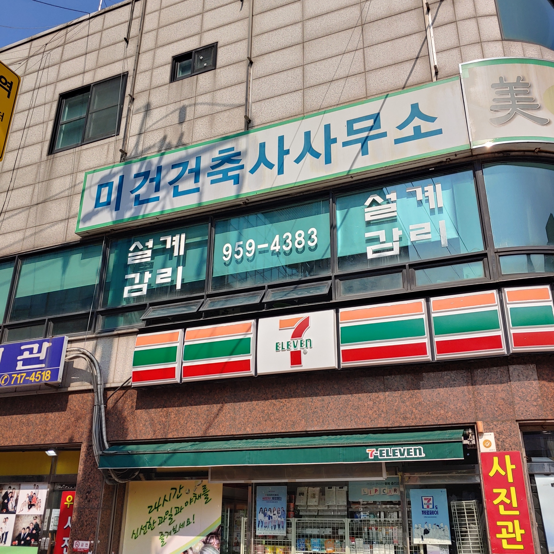 미건건축사사무소