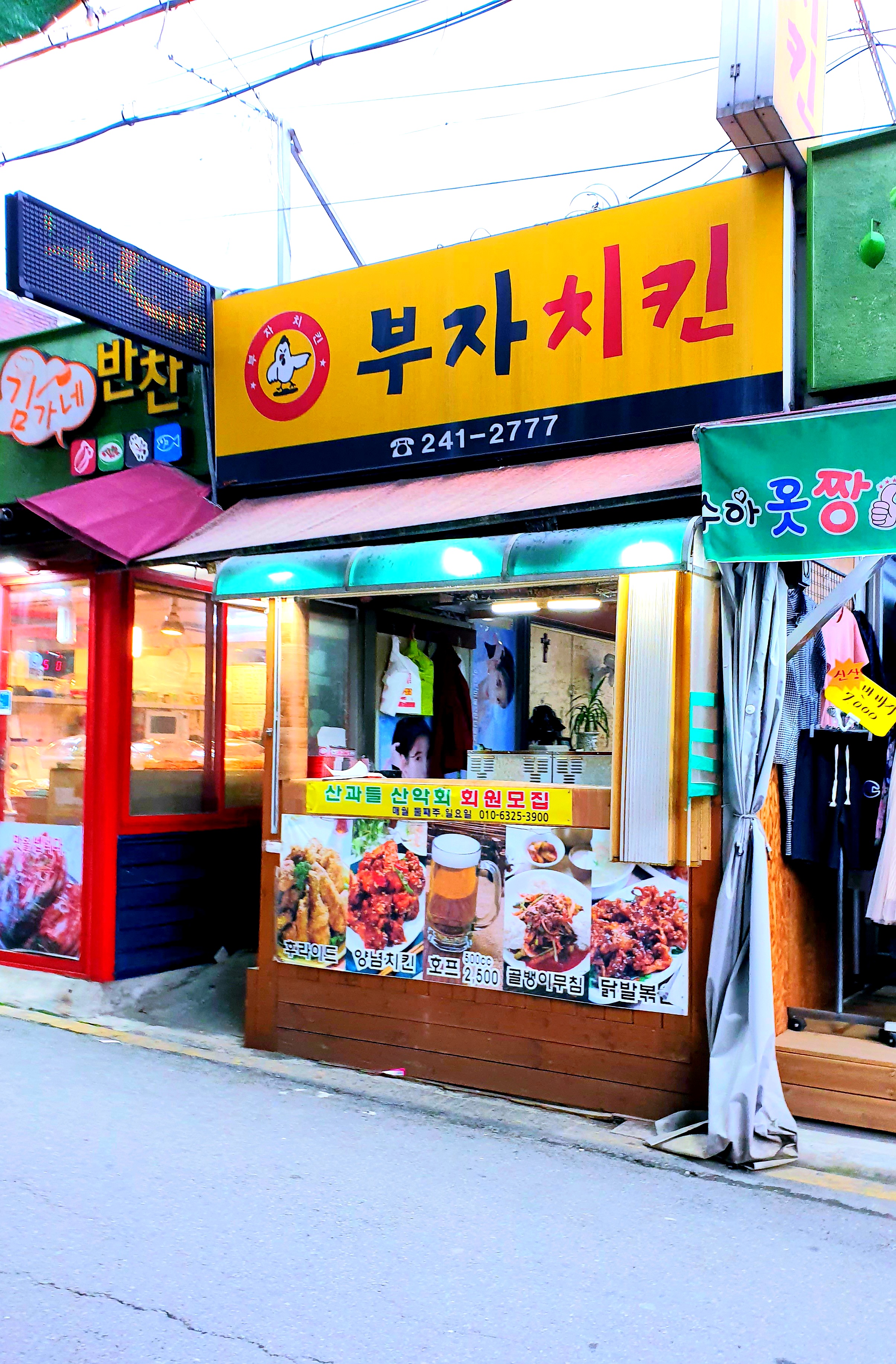 부자치킨