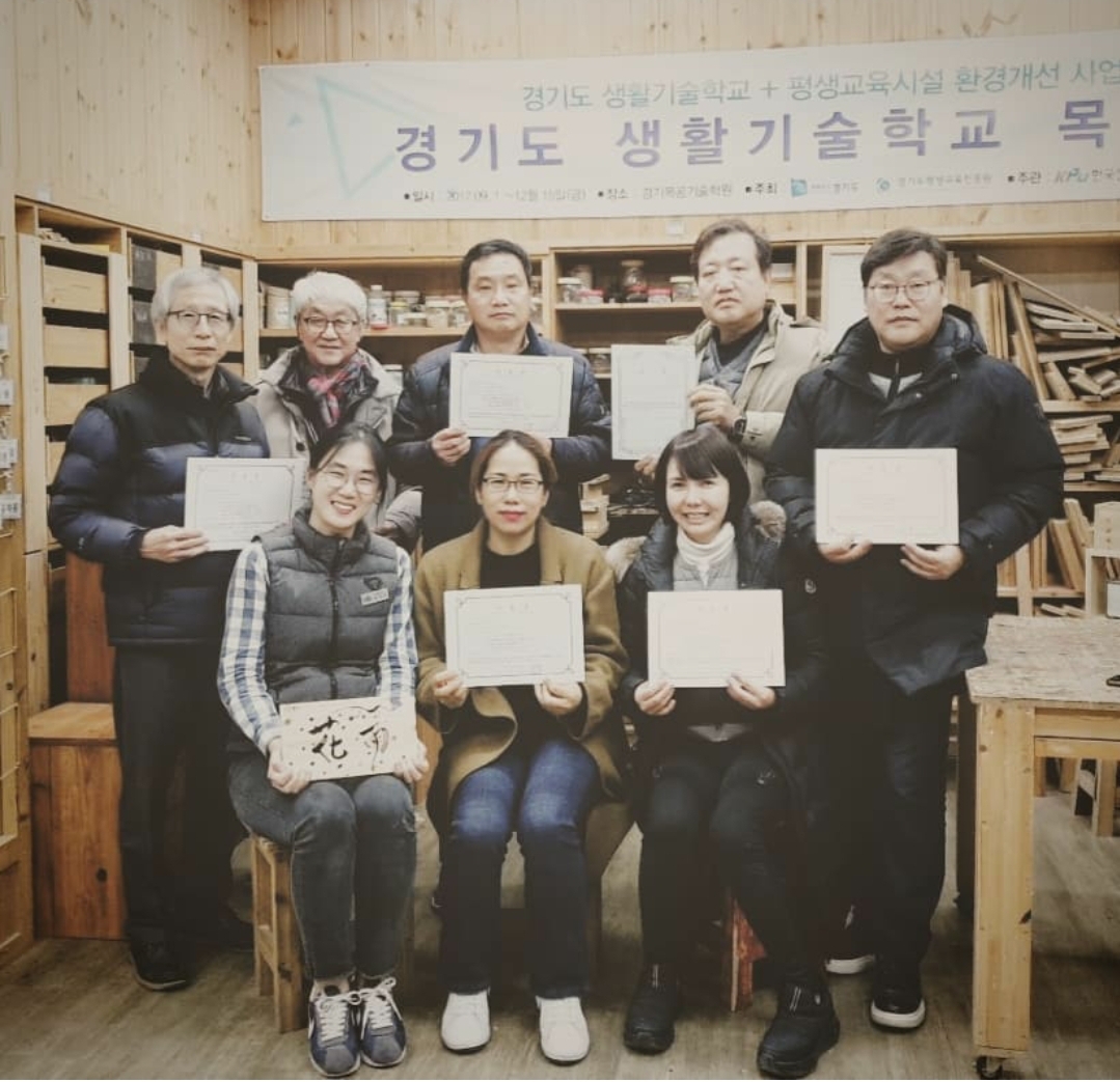 경기목공기술학원