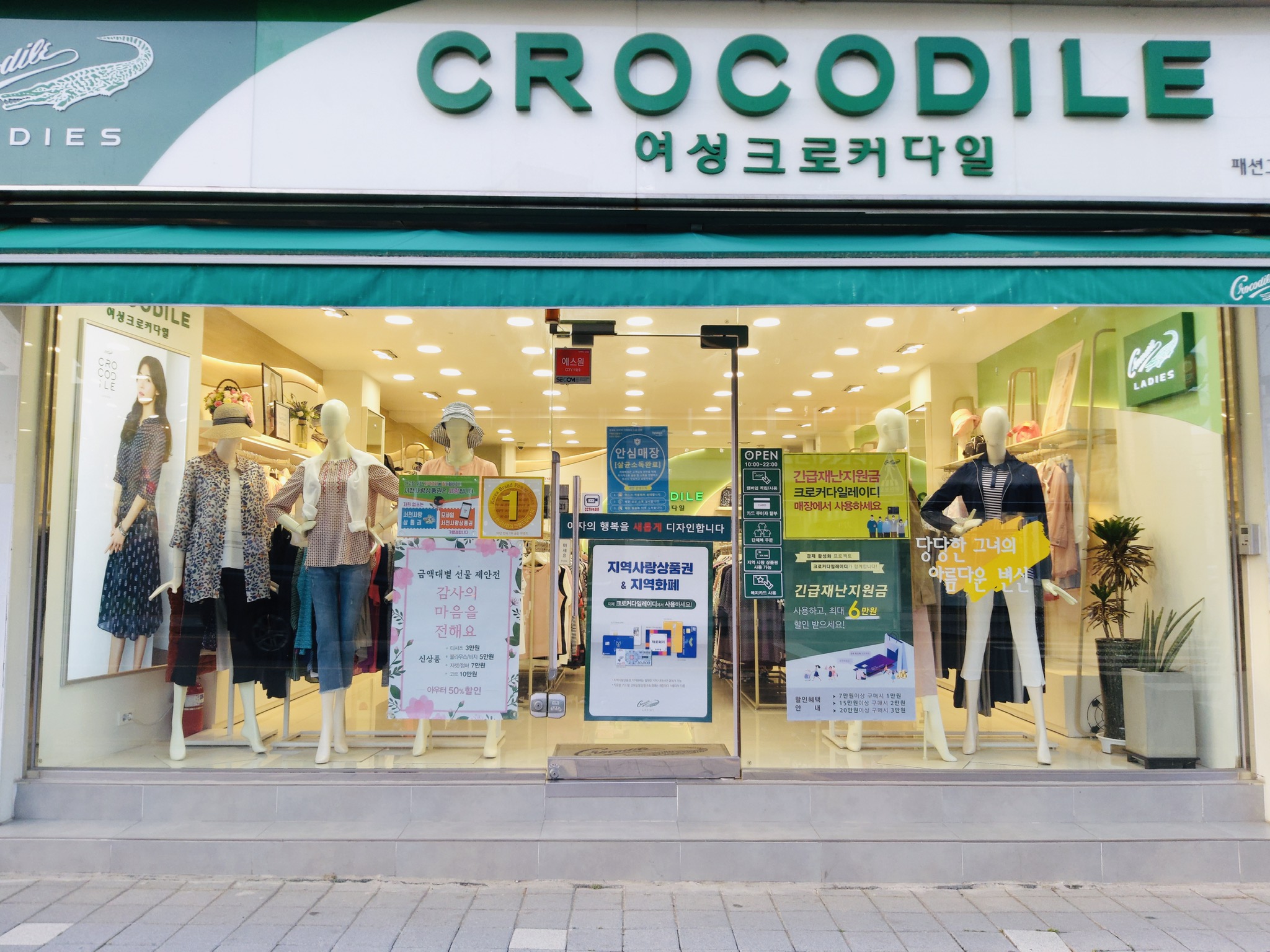 여성크로커다일서천점