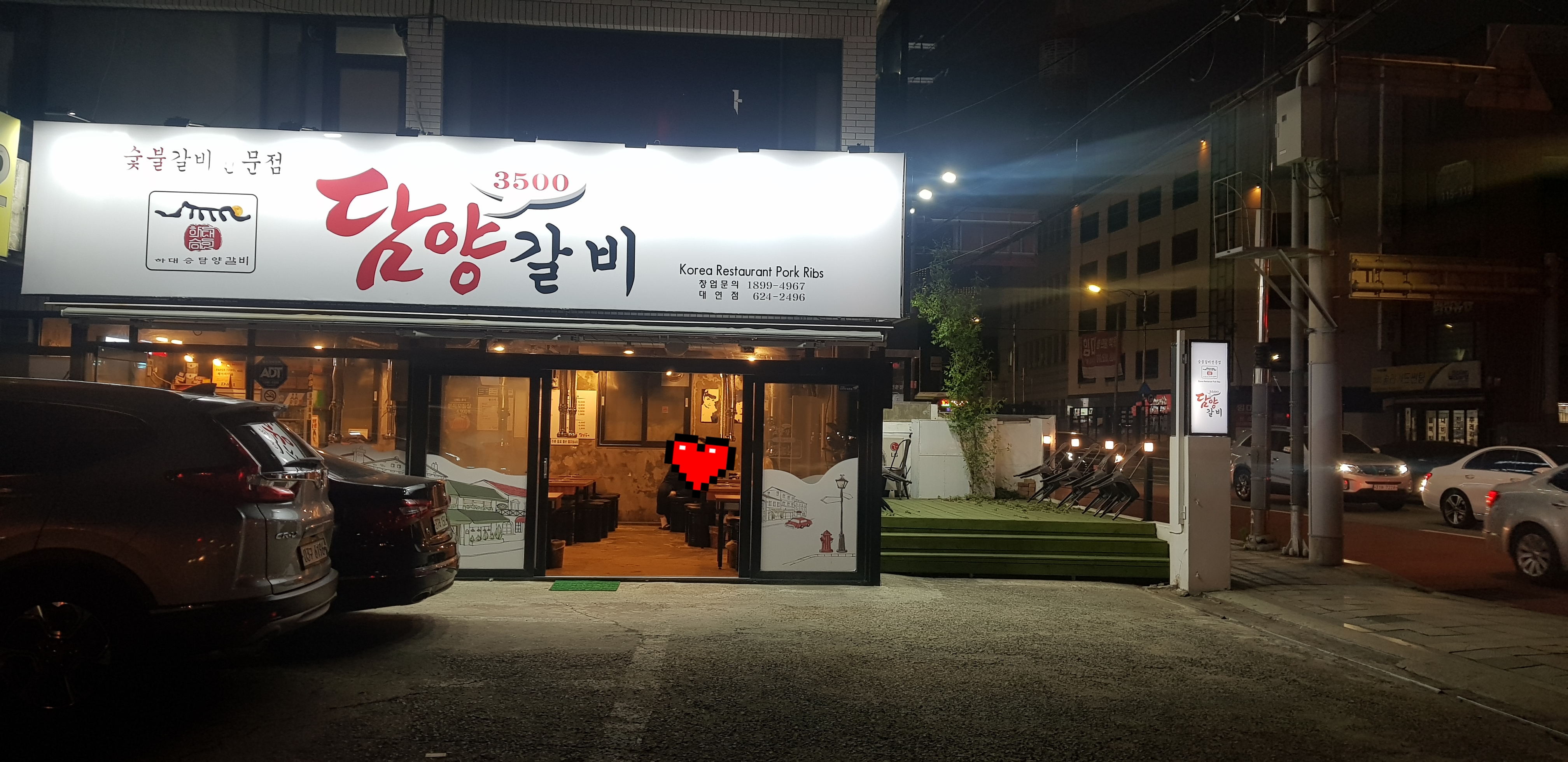 하대승담양갈비 대연점