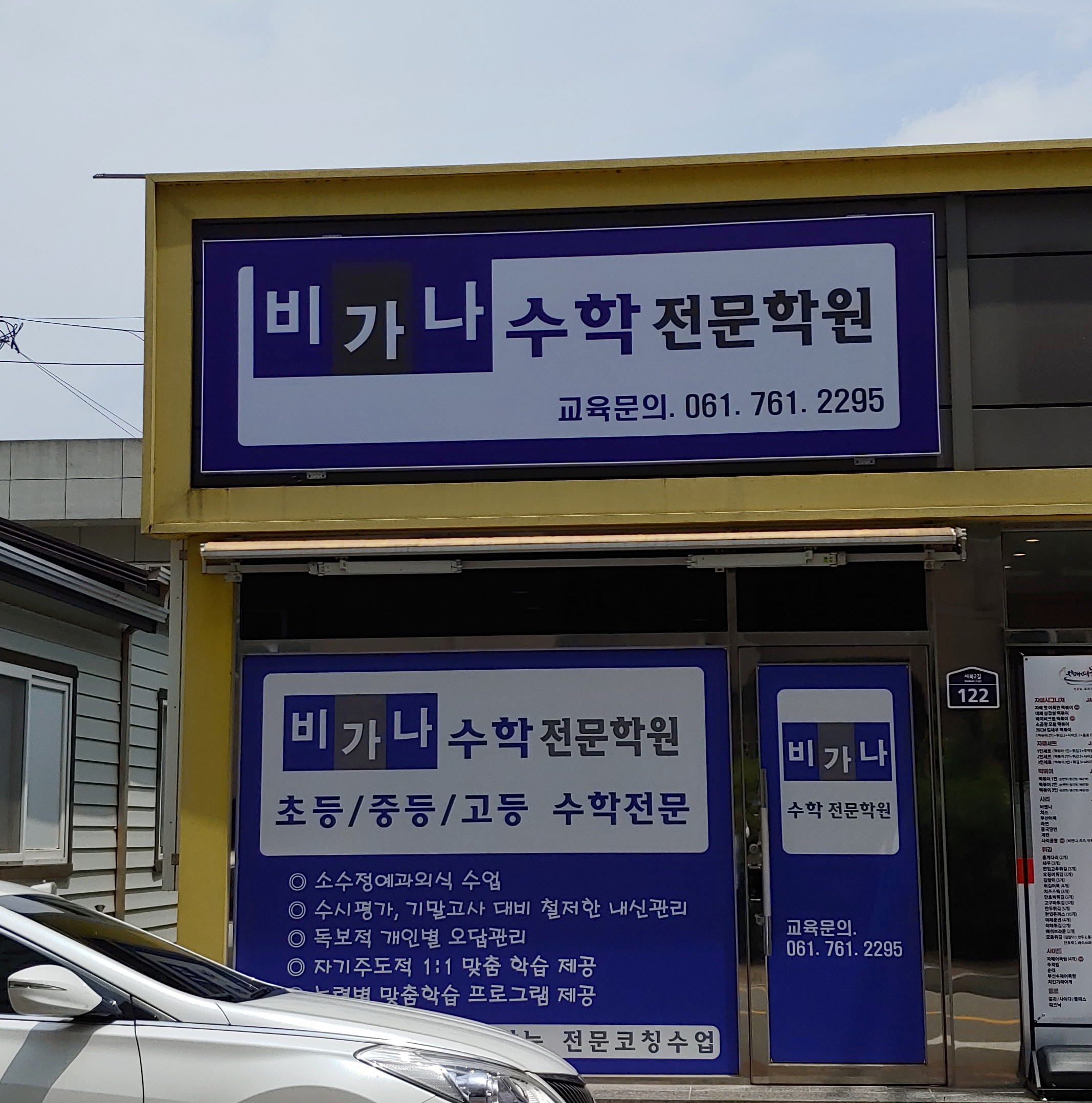 비가나수학전문학원