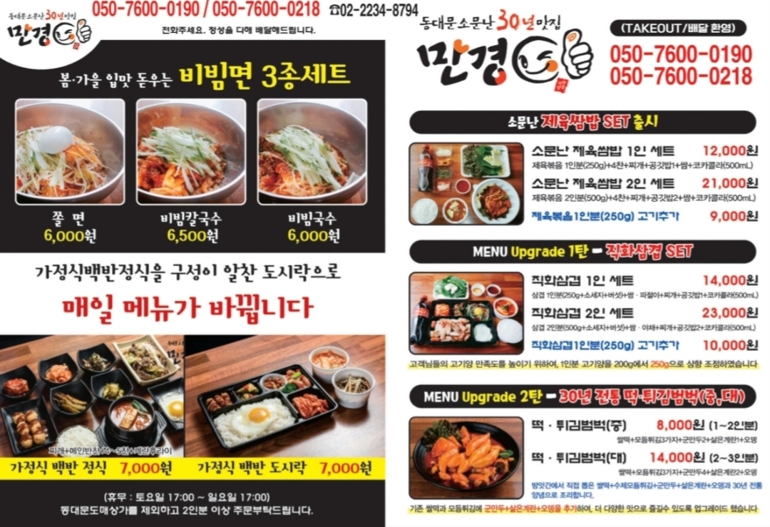 동대문소문난 만경식당