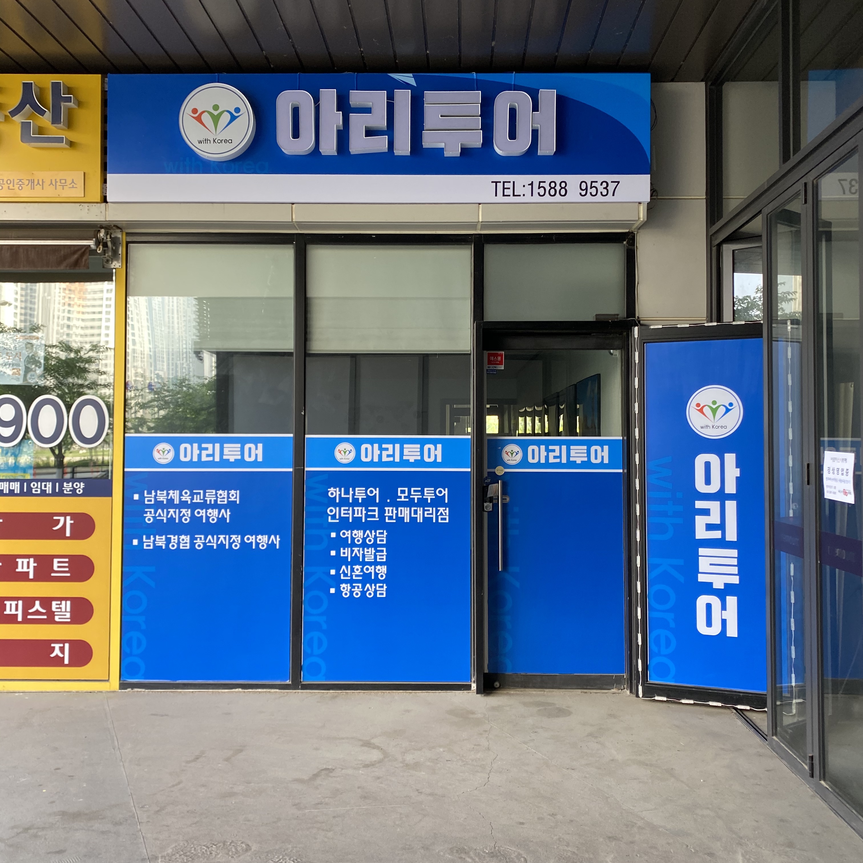 아리투어
