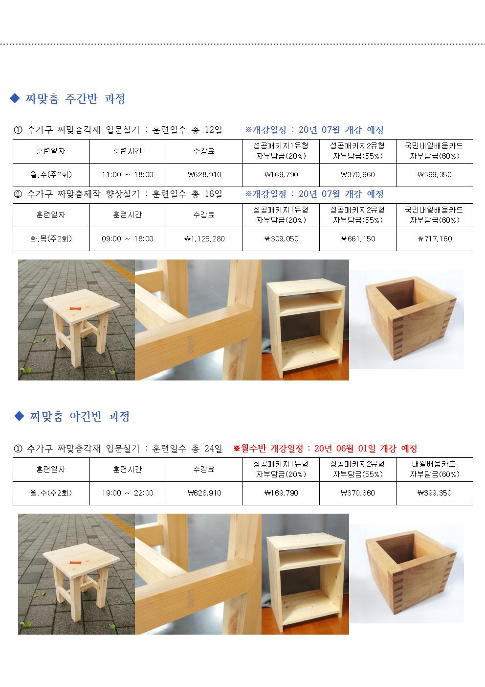 경기목공기술학원
