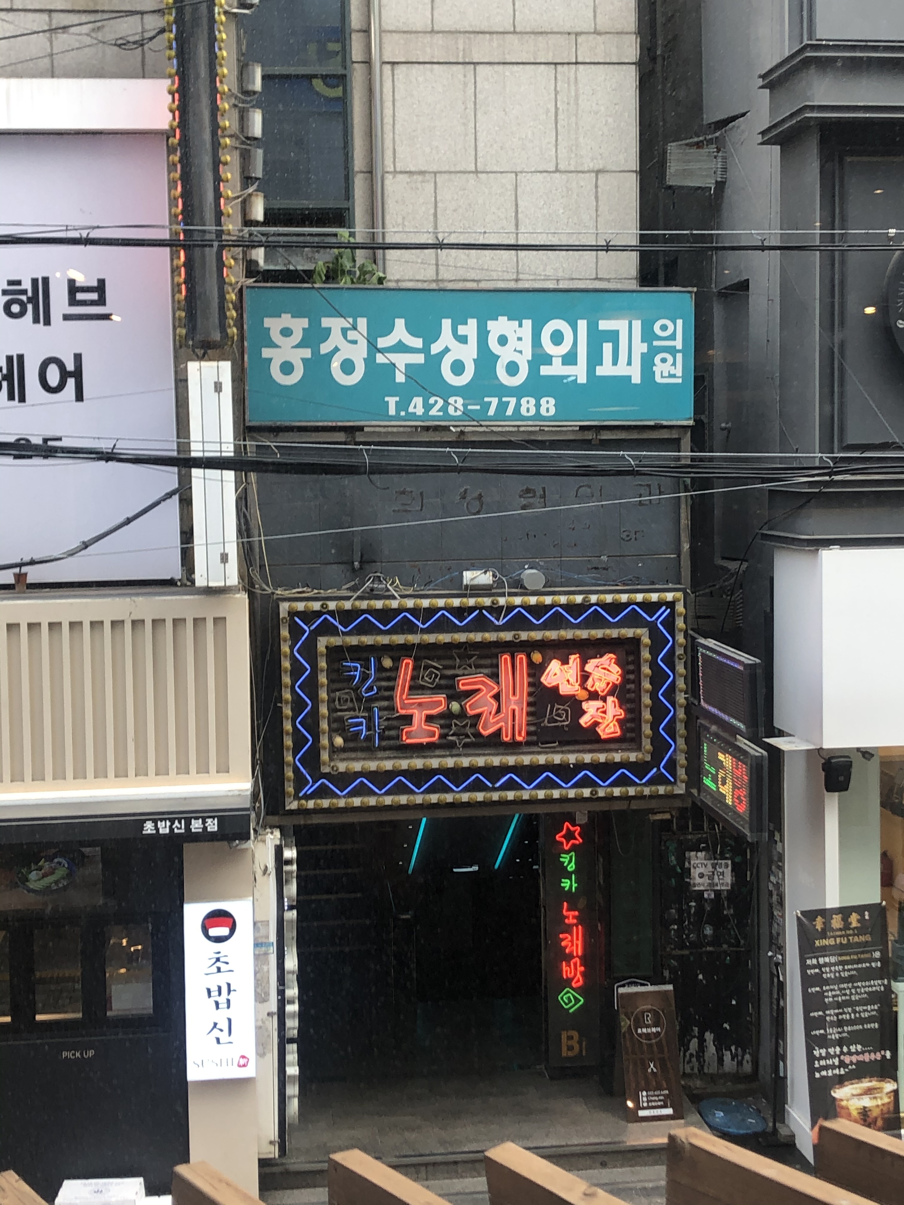 킹카노래연습장