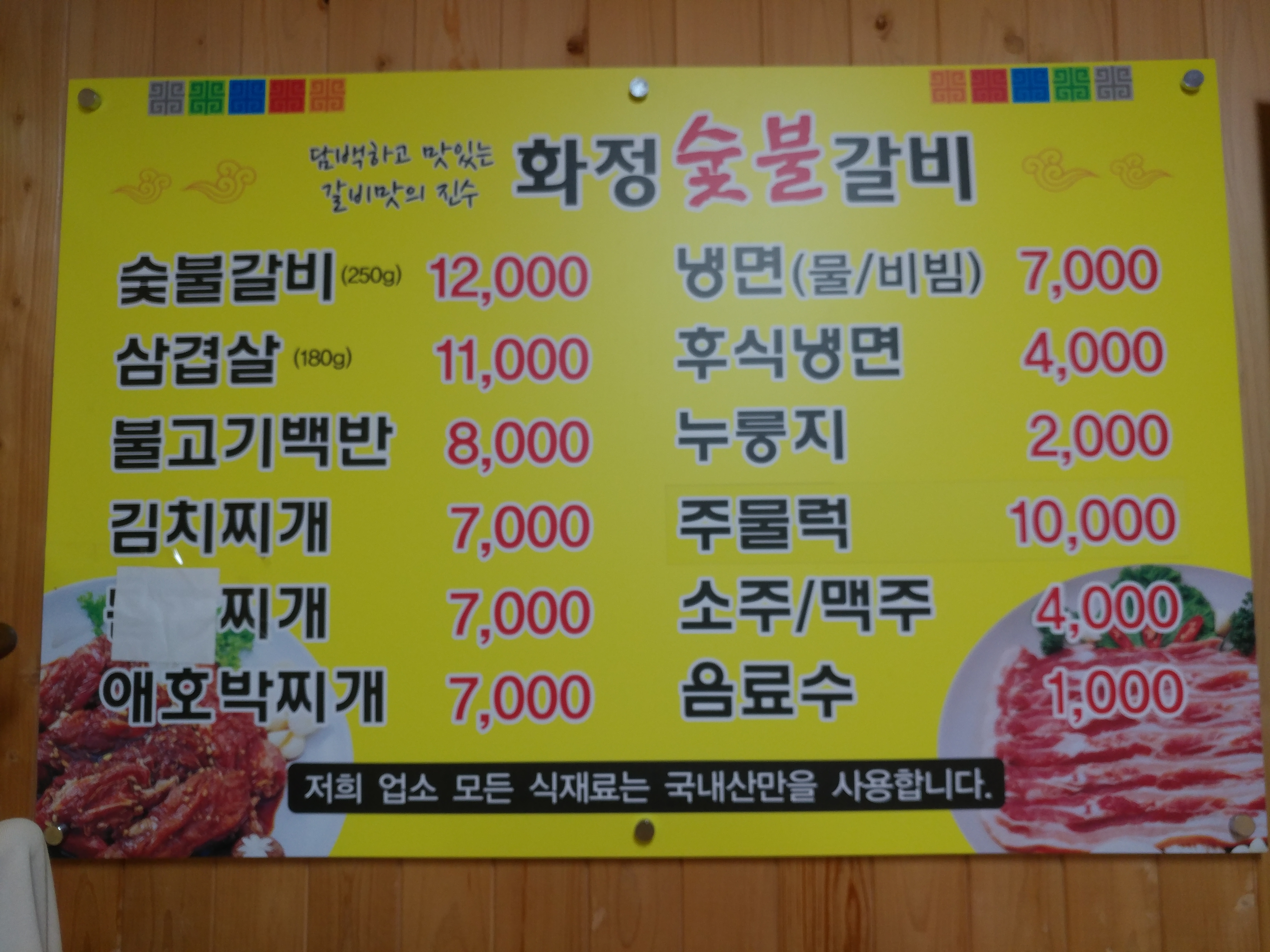 화정숯불갈비