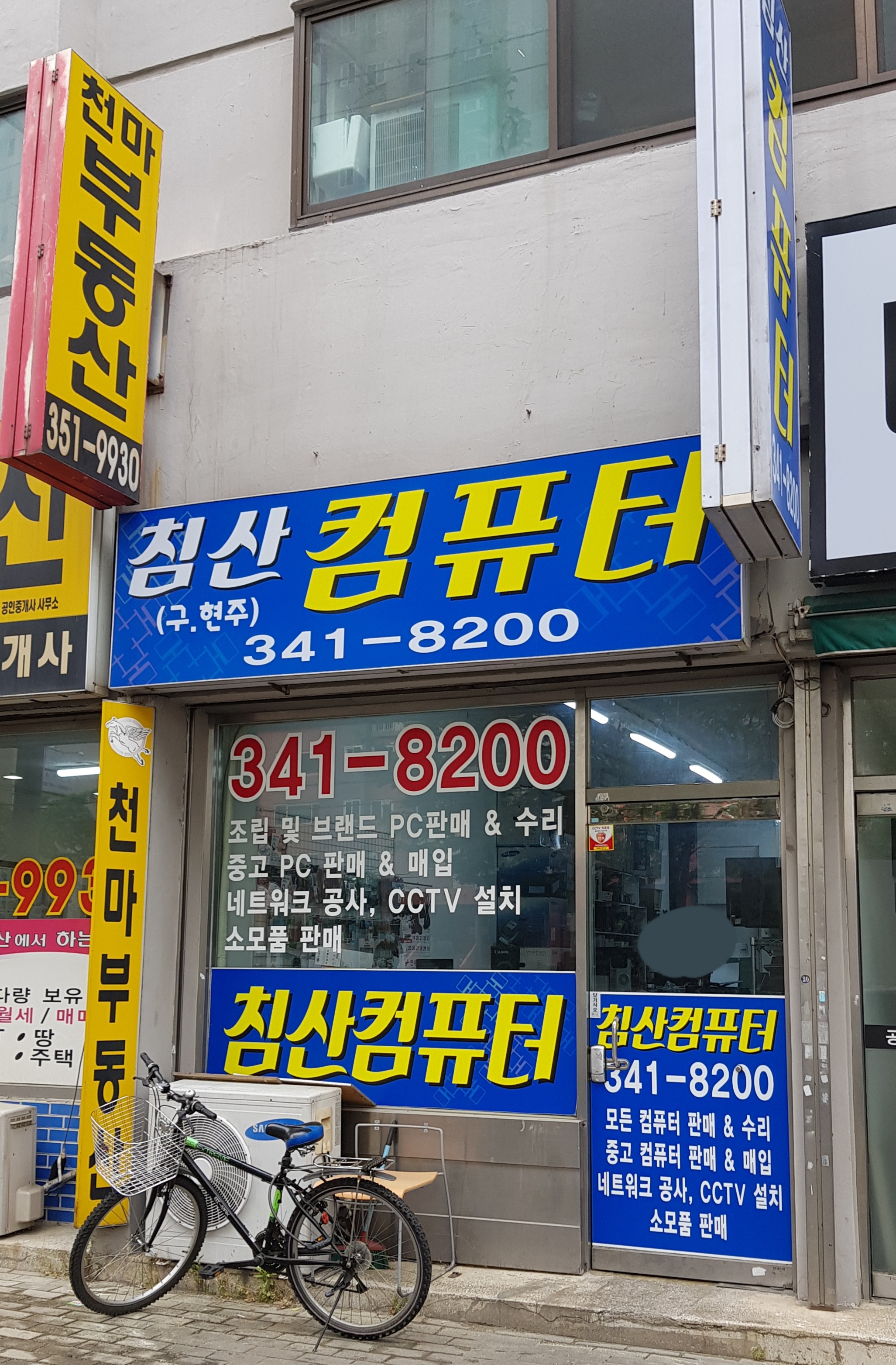 침산컴퓨터