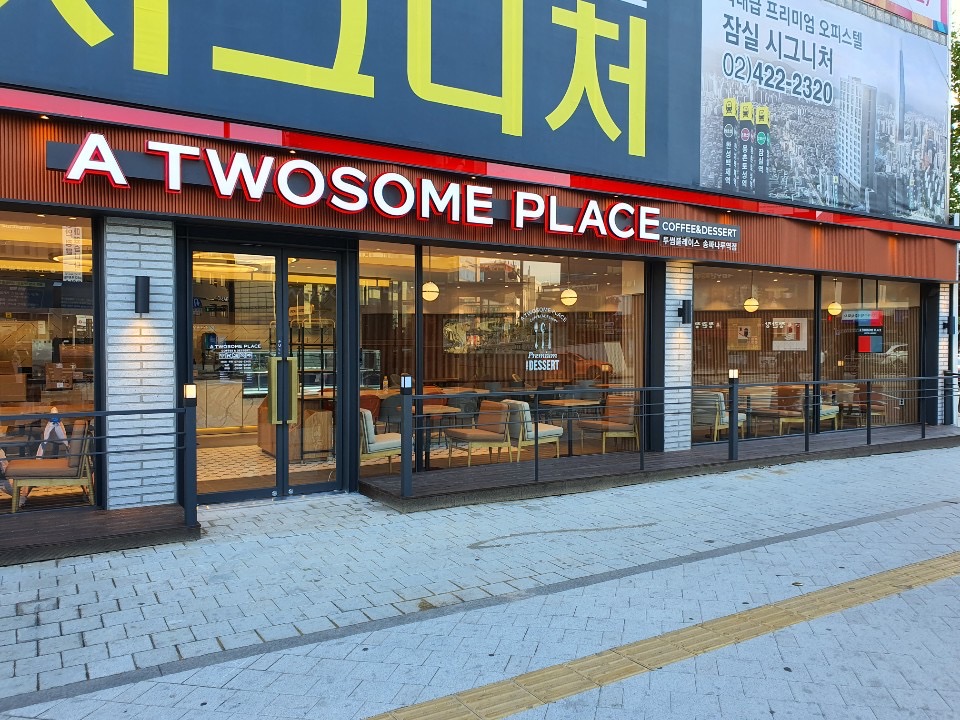 투썸플레이스 송파나루역점