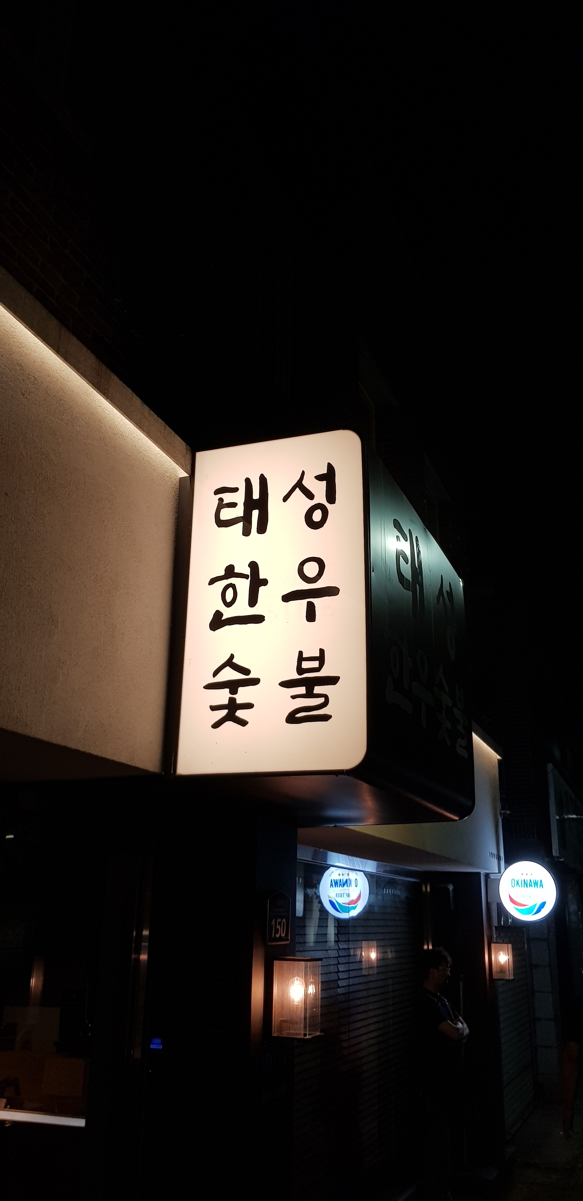 태성한우숯불 대표 이미지