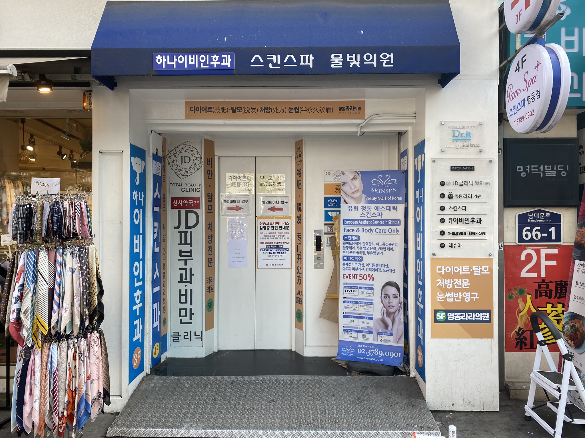 명동라라의원