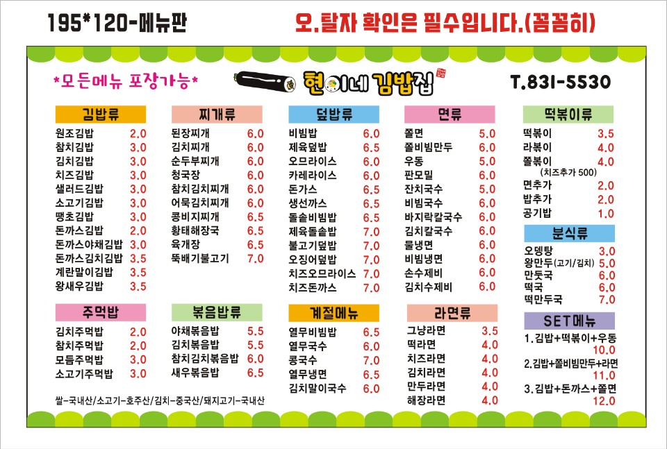 현이네김밥집