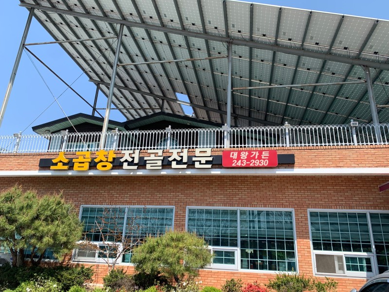 대왕가든