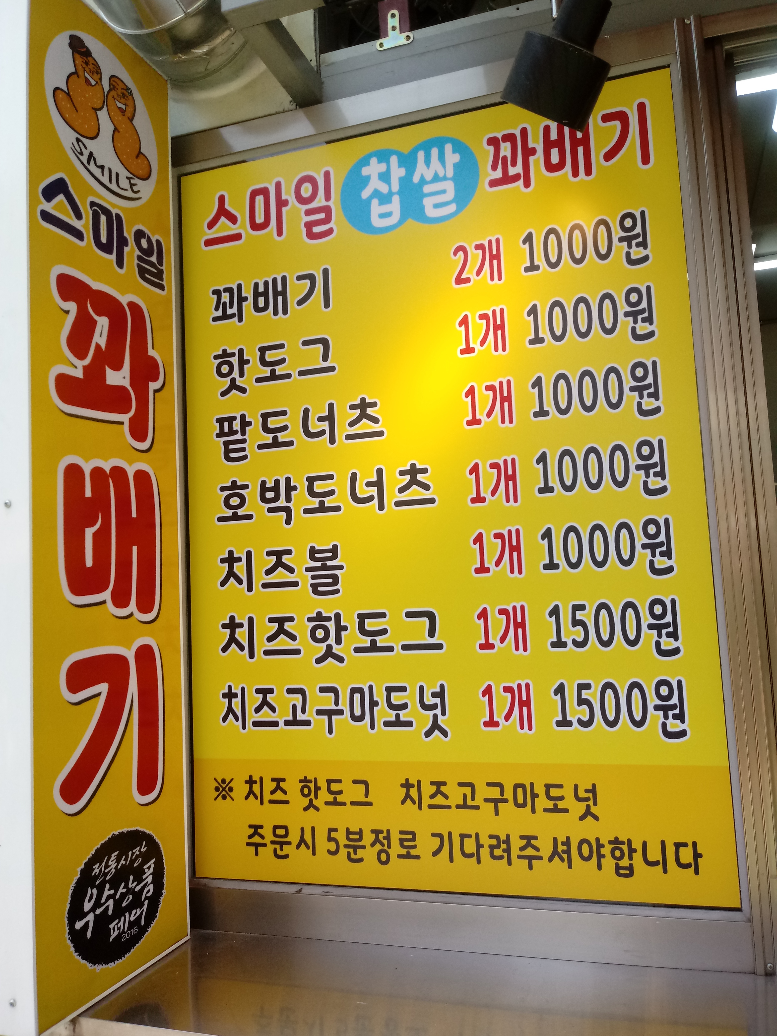 스마일꽈배기