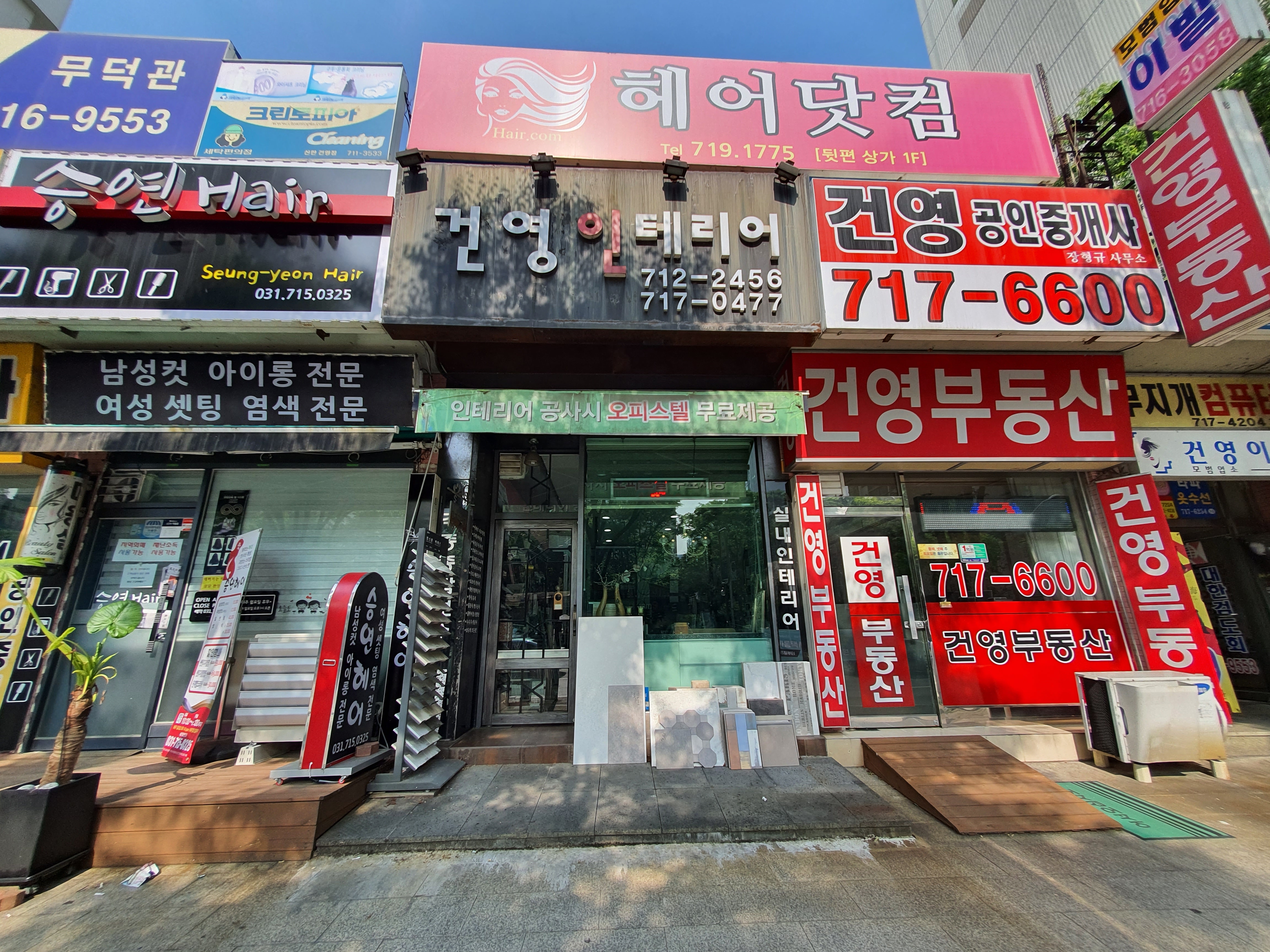 건영인테리어