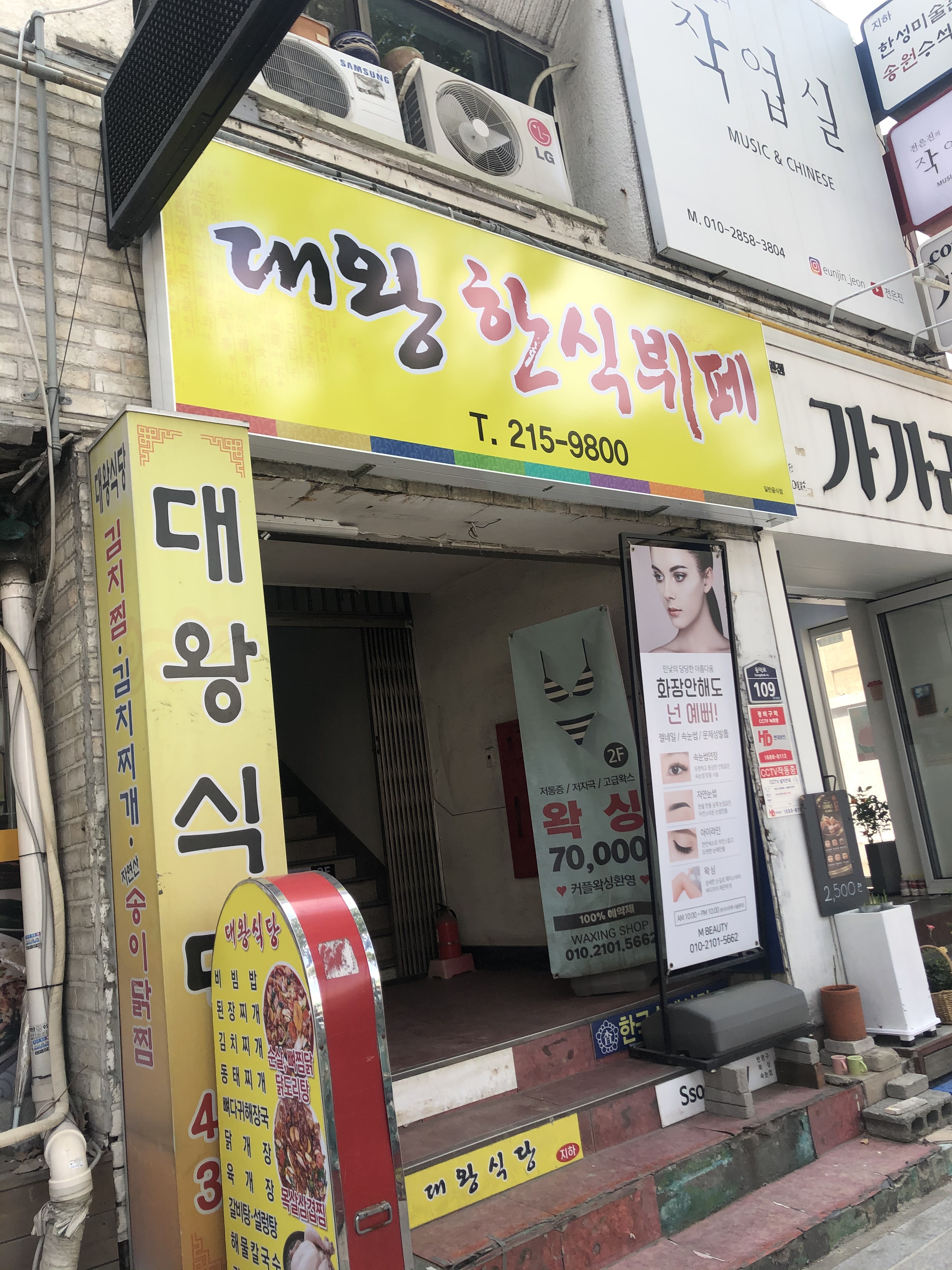 대왕한식뷔페