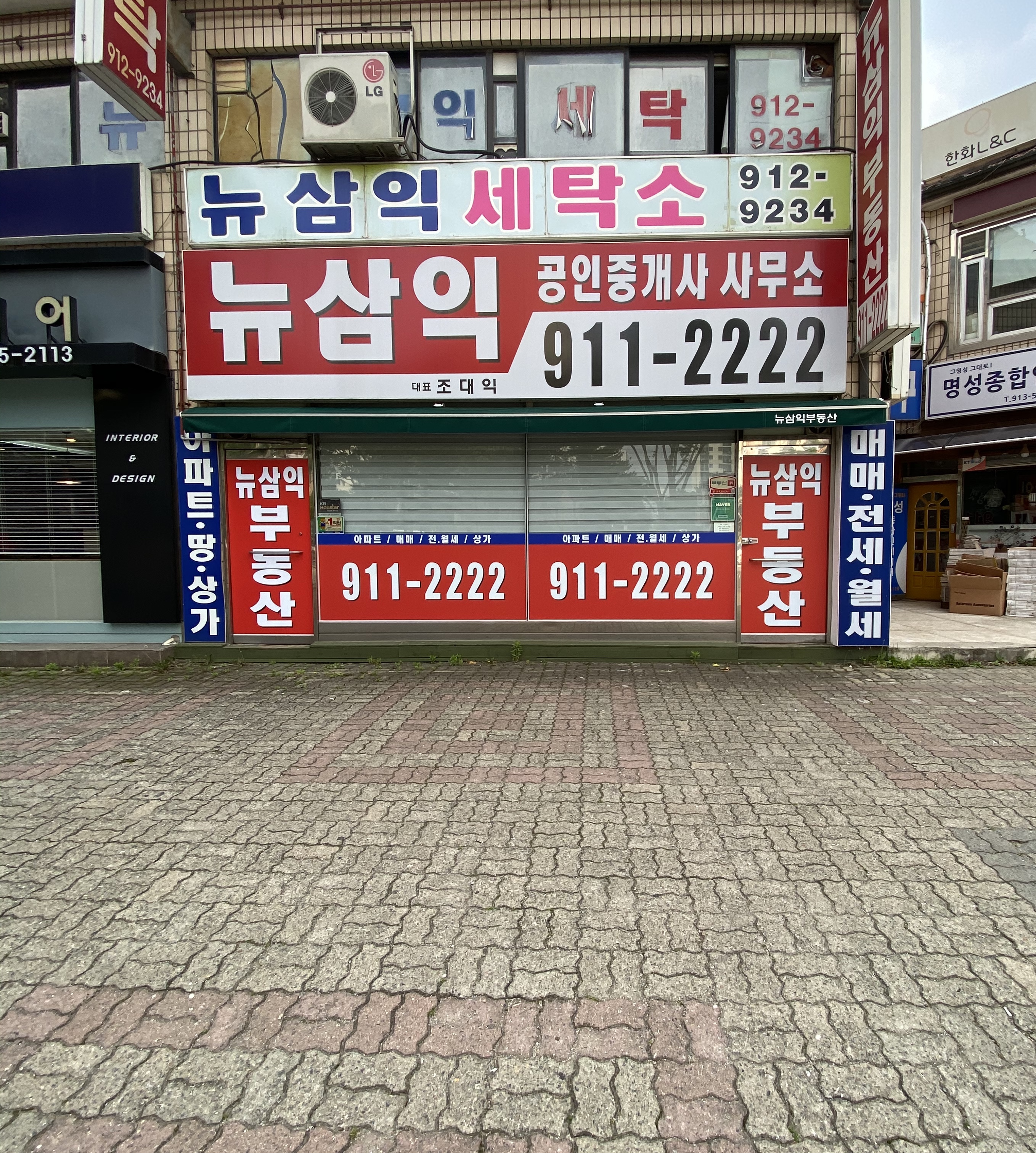 뉴삼익공인중개사