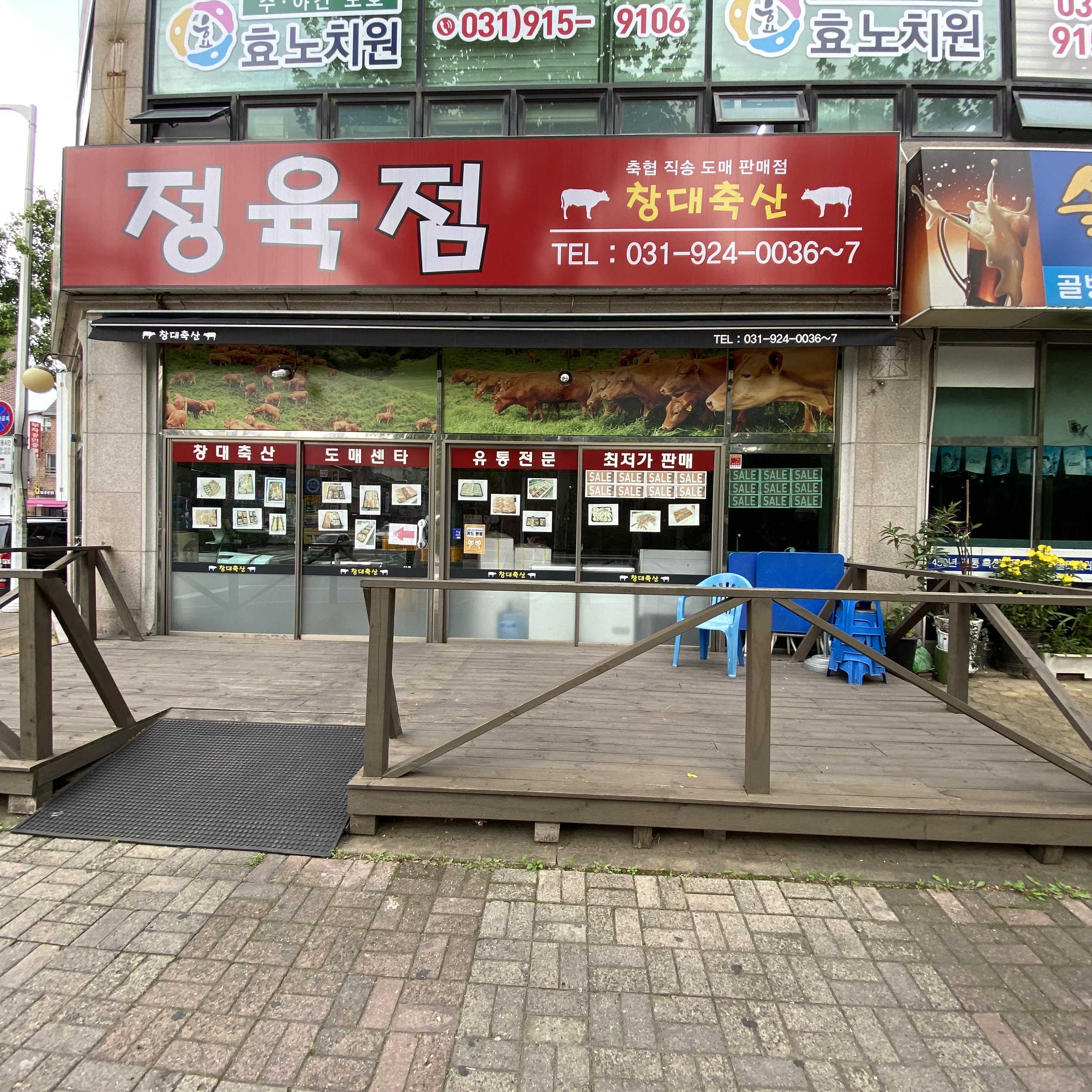 창대축산