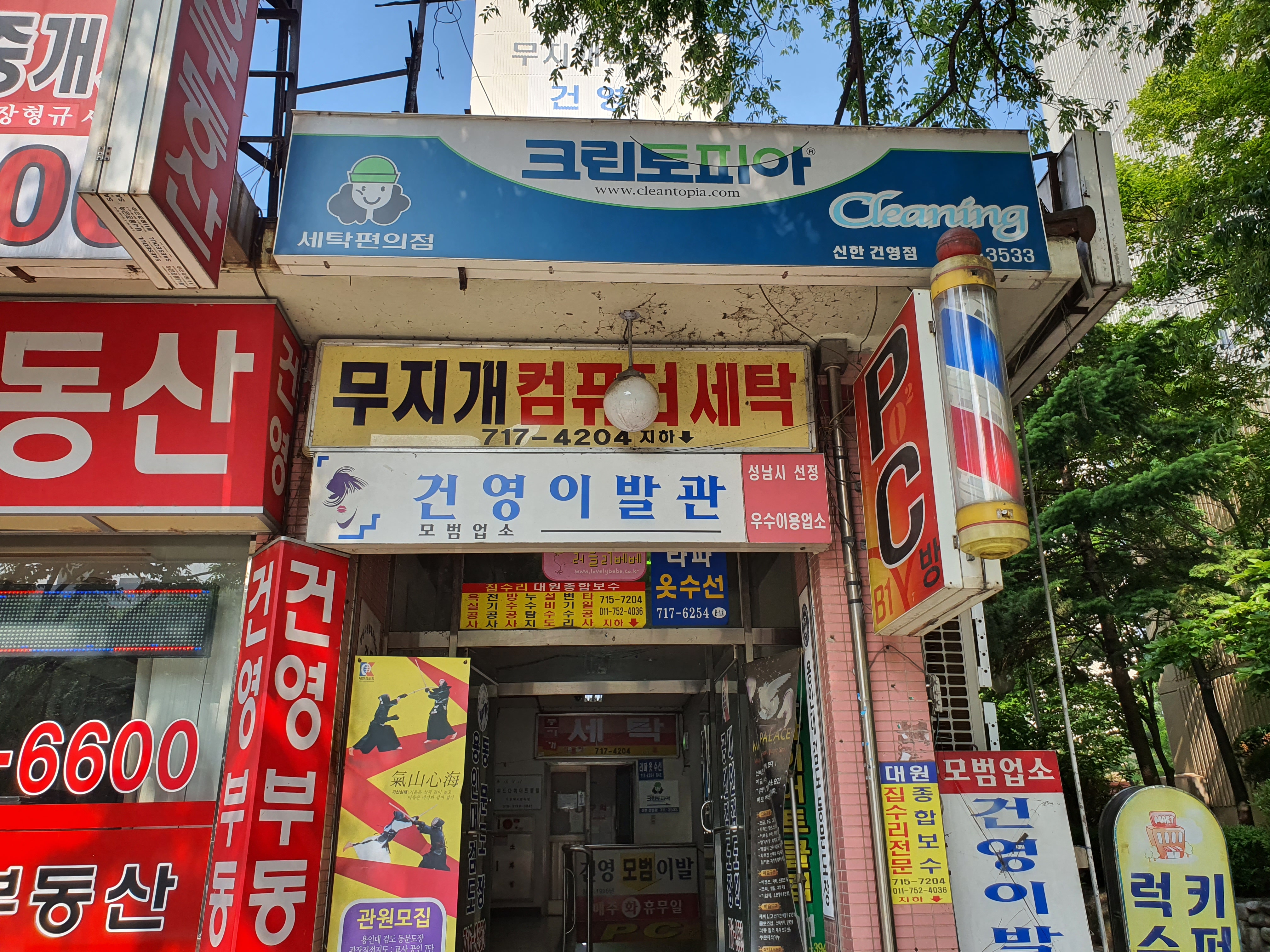 무지개세탁소