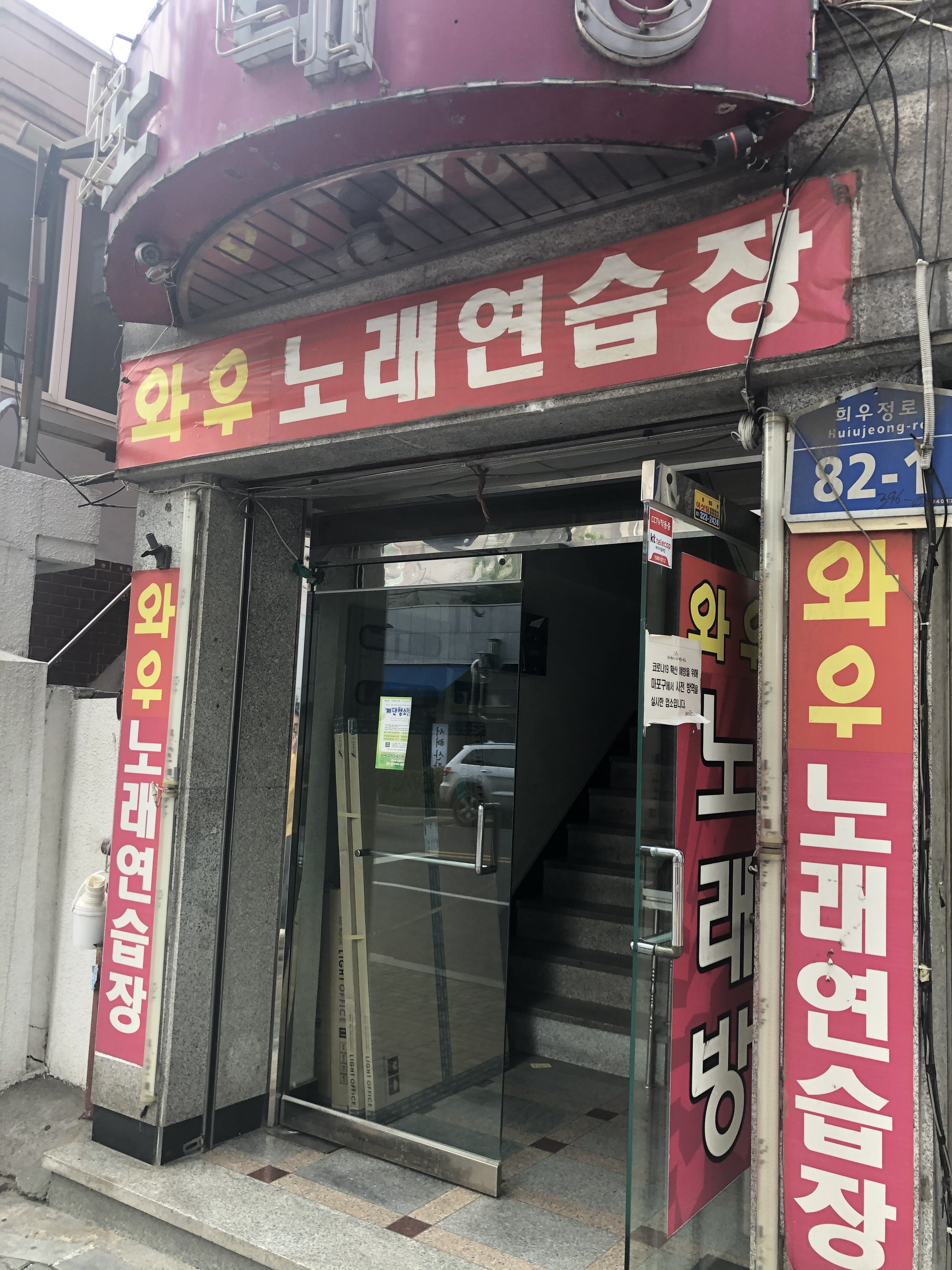 와우노래연습장