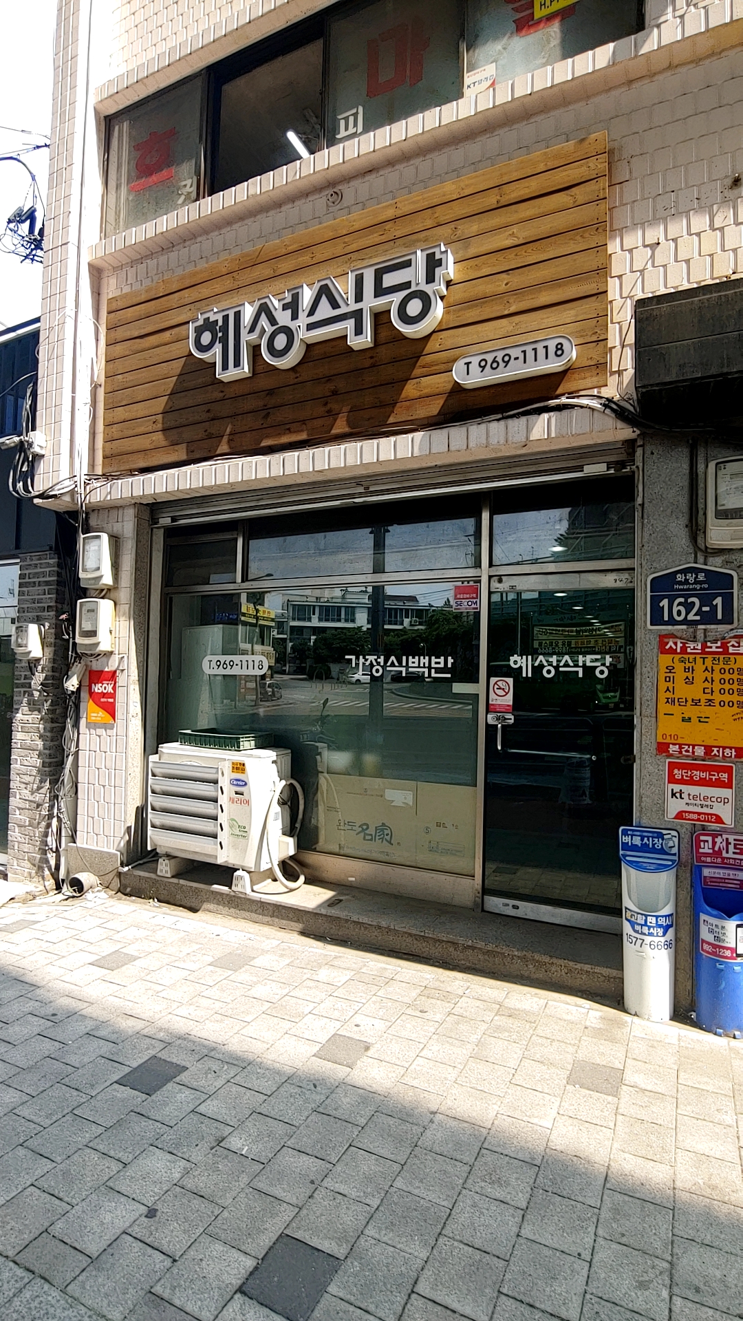 혜성식당