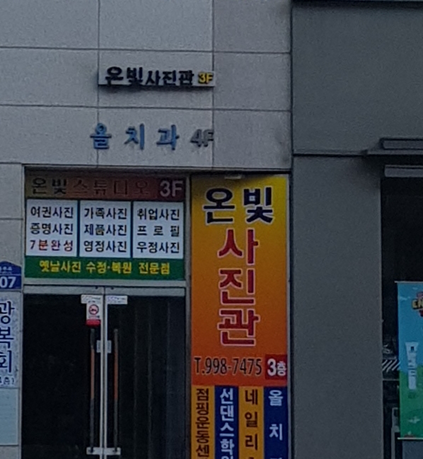 온빛 스튜디오