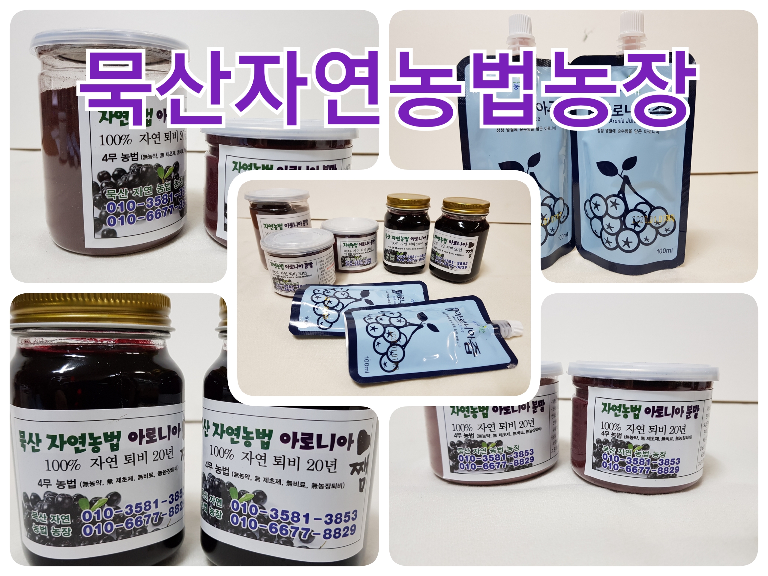 묵산 자연농법 농장