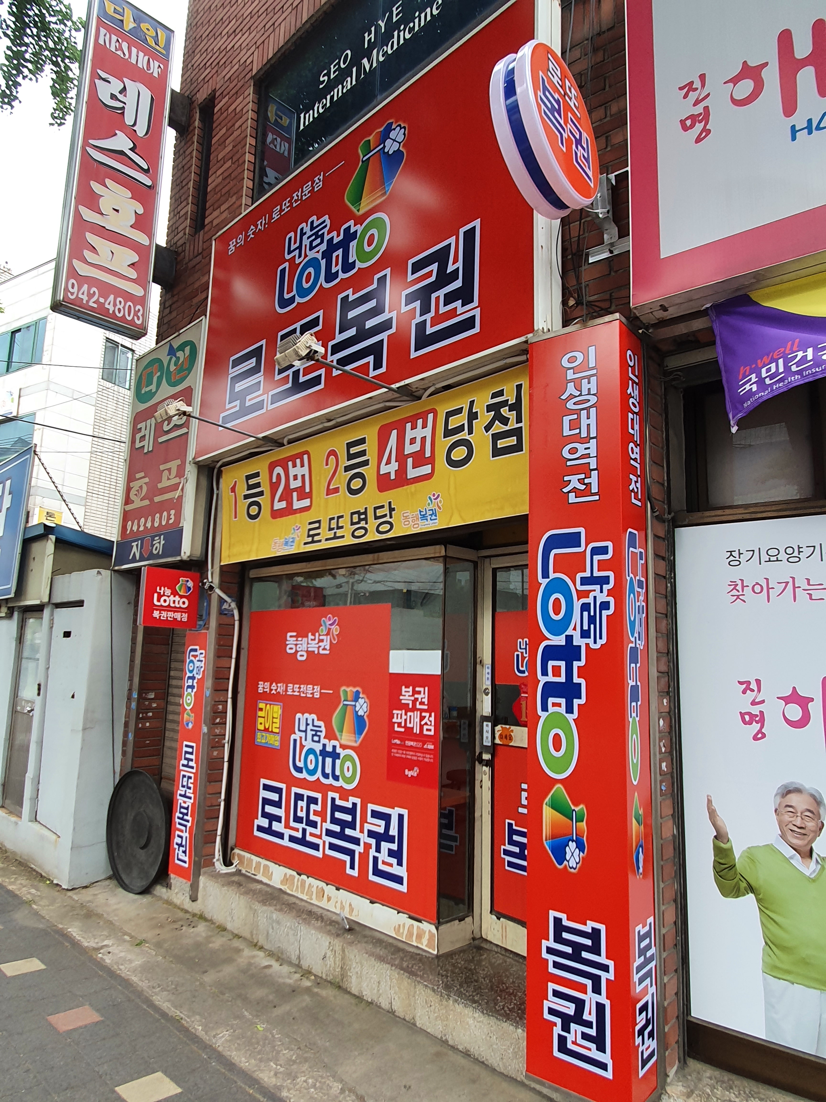 복권명당