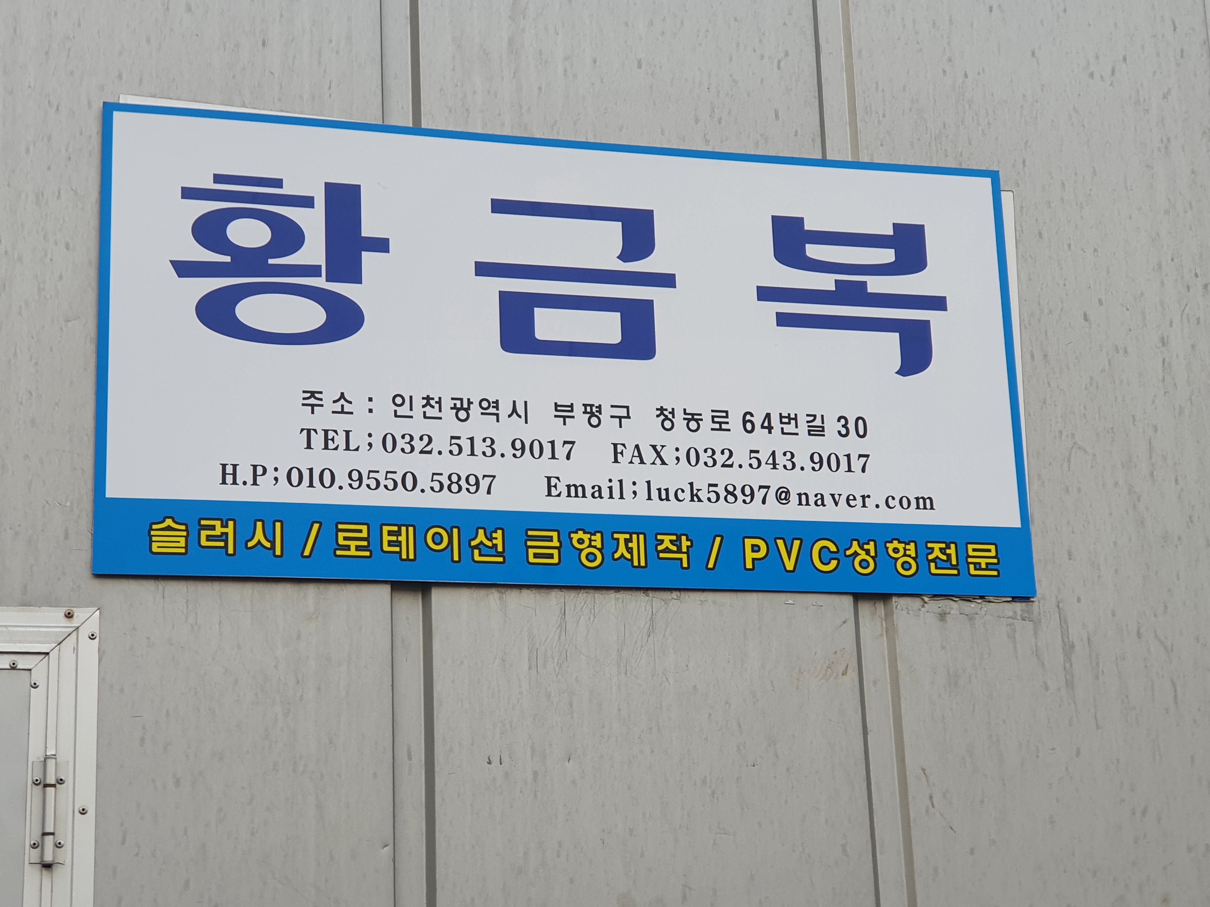 황금복