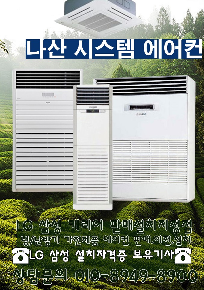 나성시스템에어컨