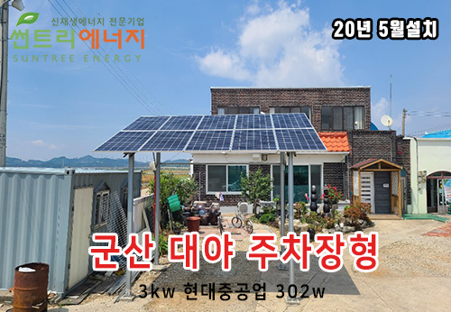 썬트리에너지