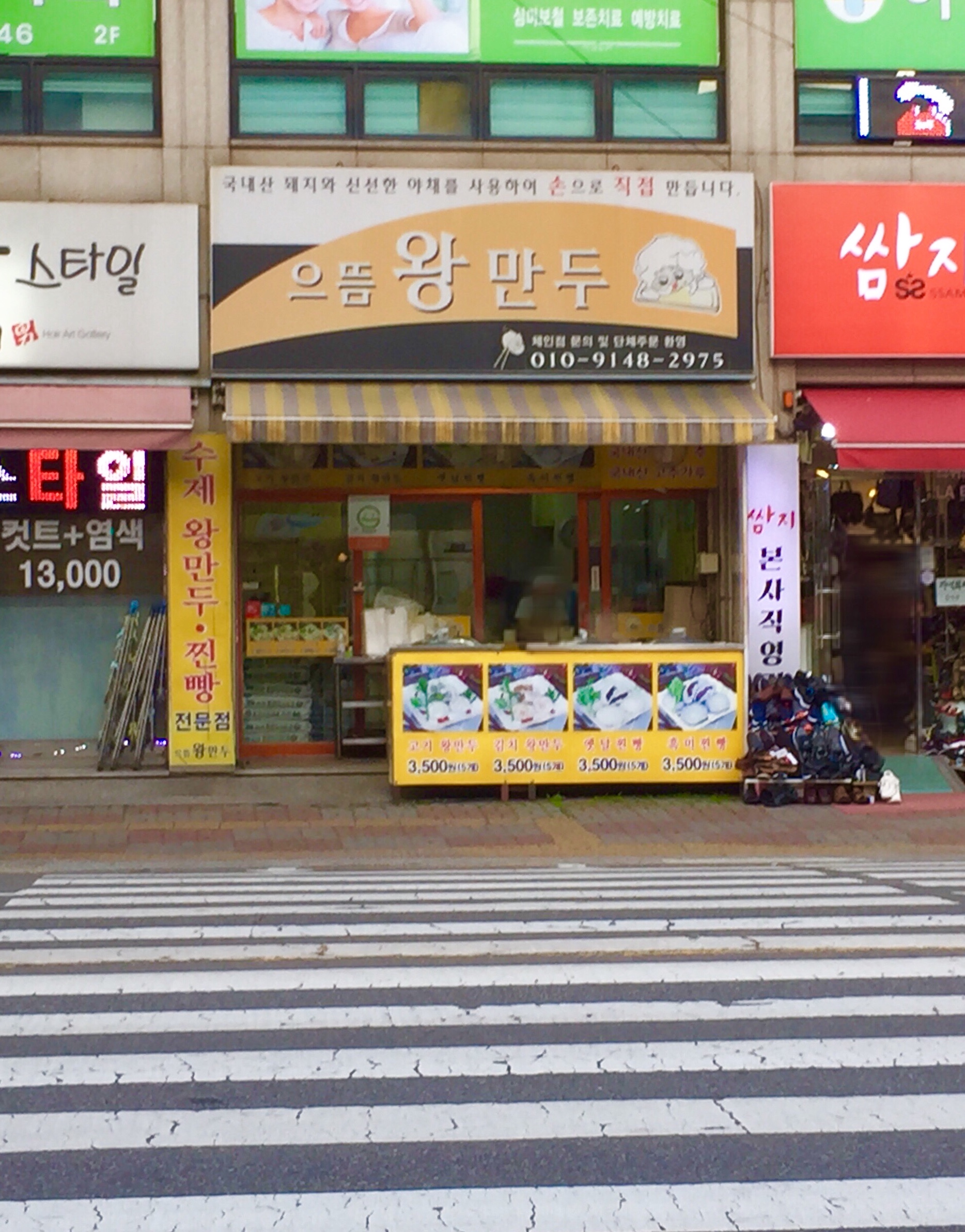 경기 양주시에서 찐빵맛집 소개합니다 찐빵맛집 방문해 보세요 으뜸왕만두