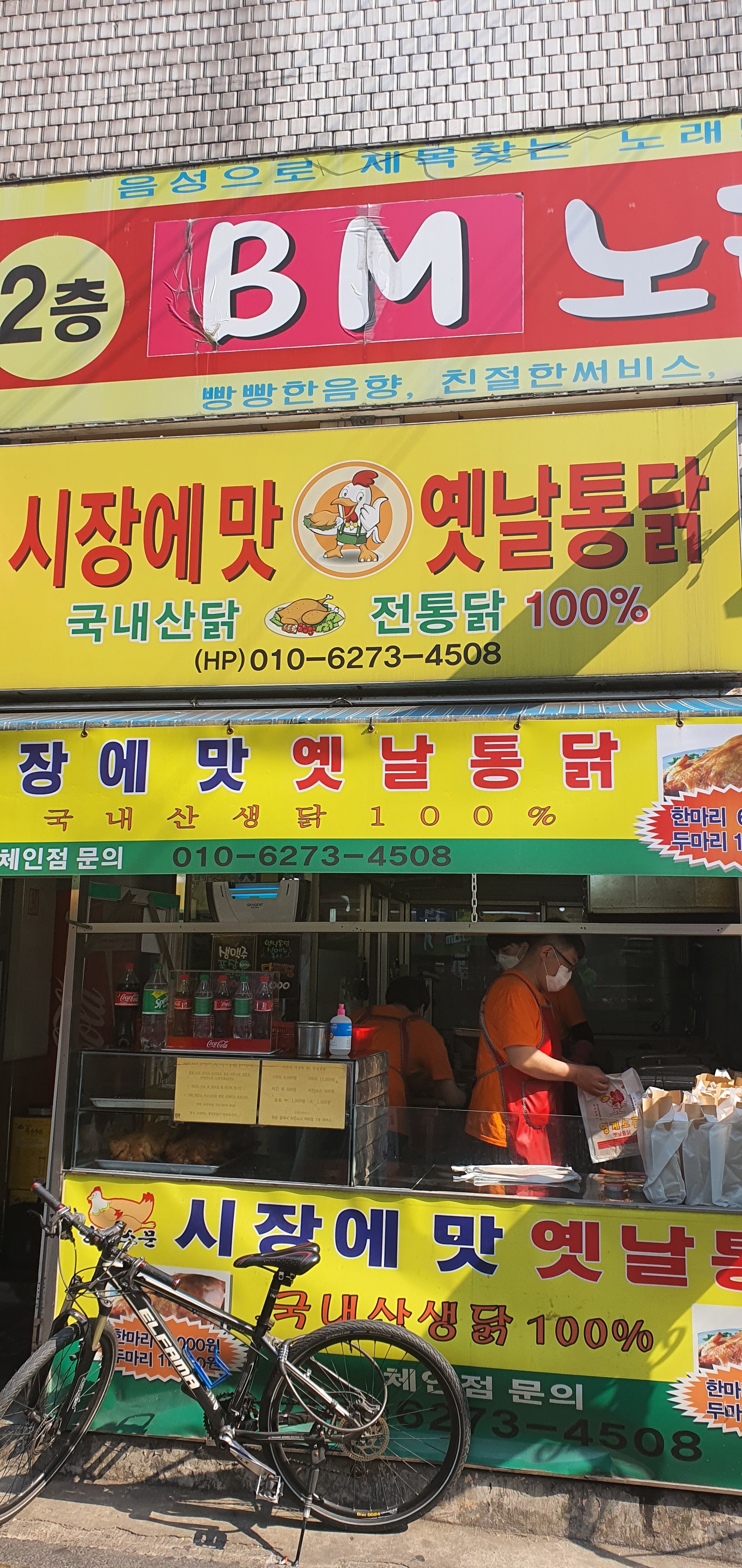 시장에맛옛날통닭 아차산점