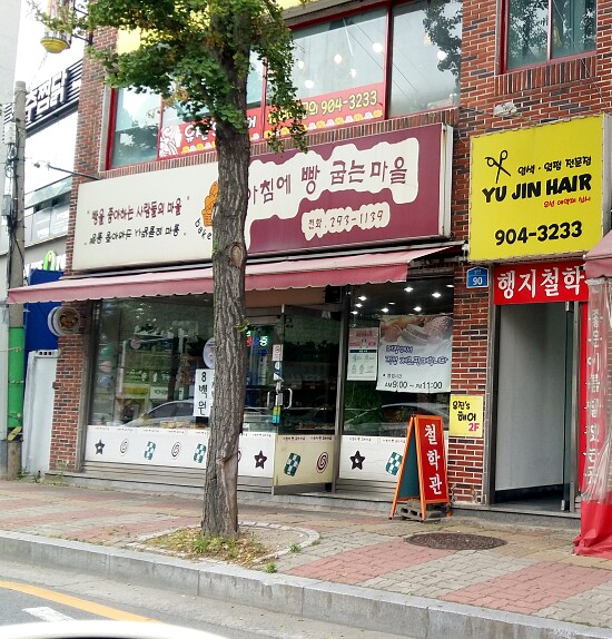 아침에굽는빵마을