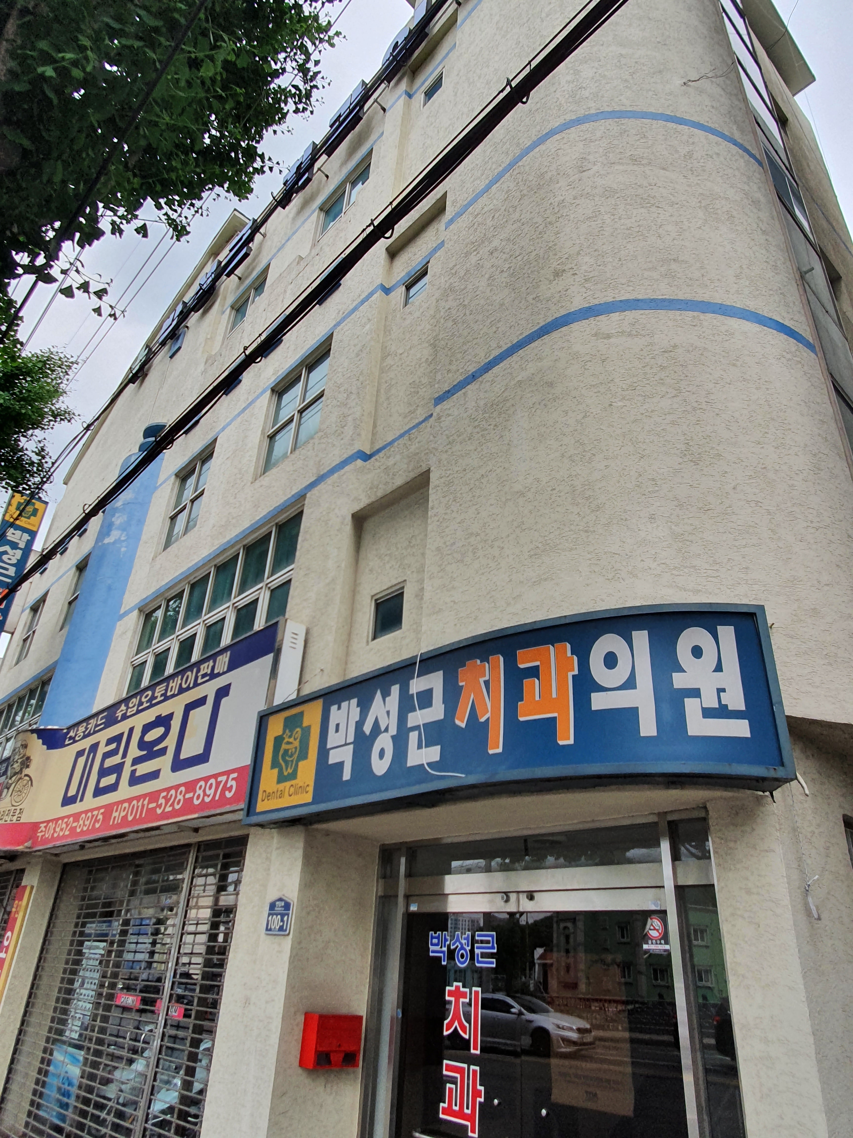 박성근치과의원 대표 이미지