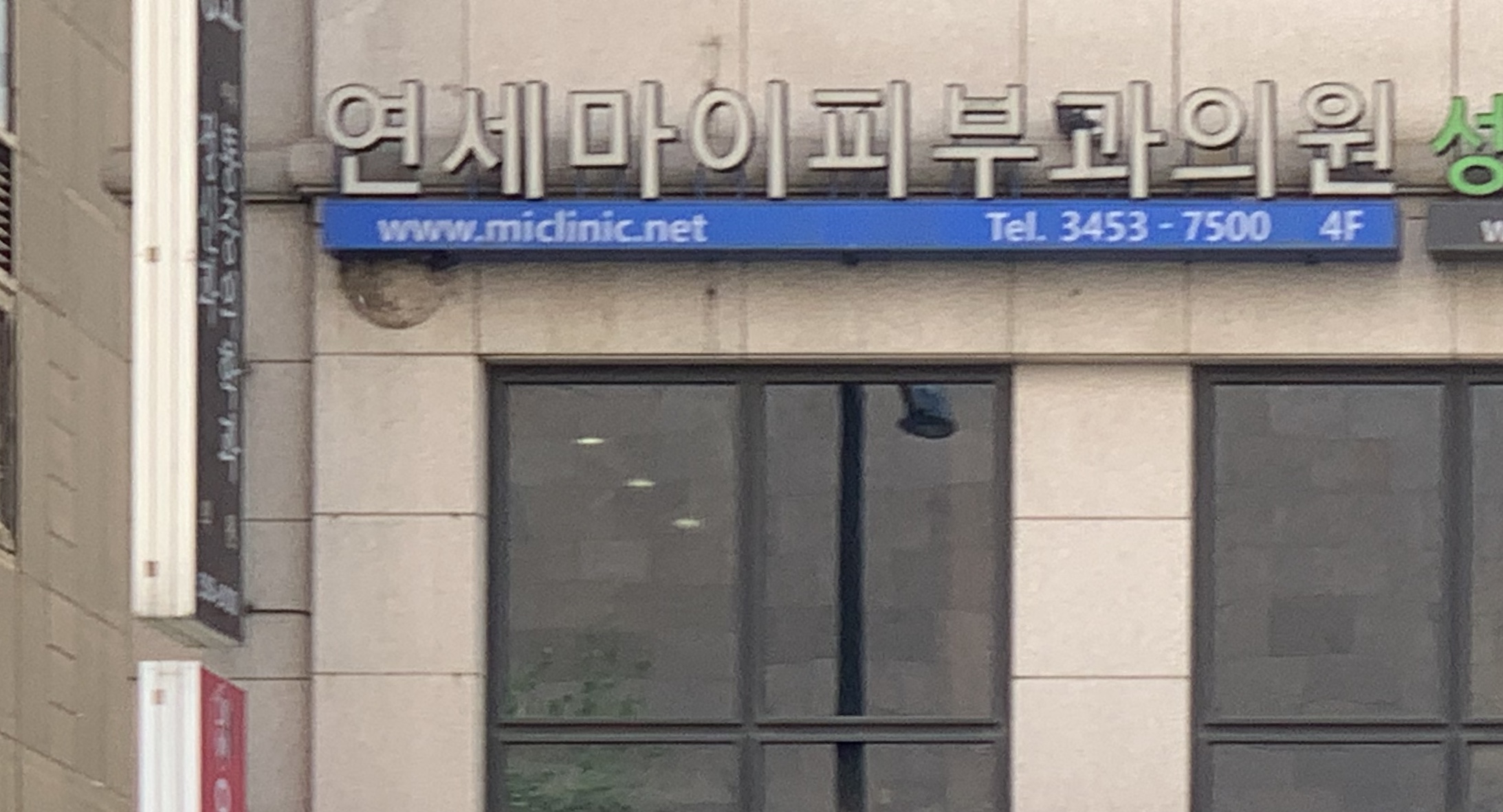 마이피부과의원