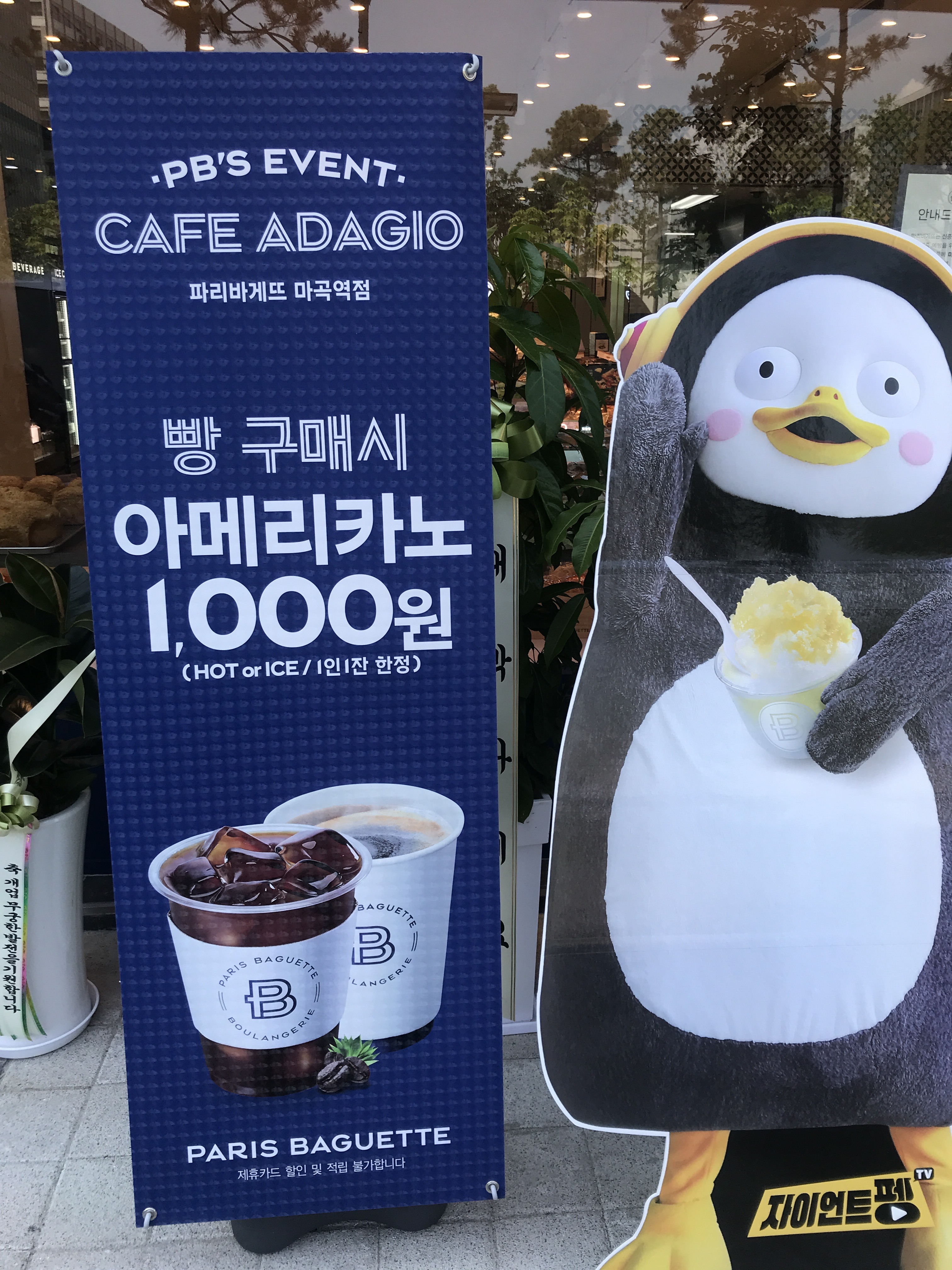 파리바게뜨 마곡역점