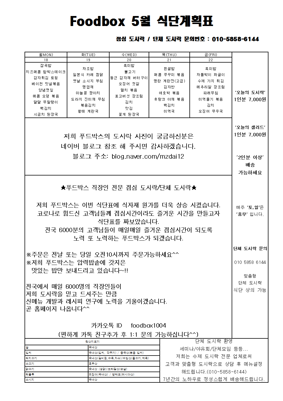 푸드박스 수원동탄점