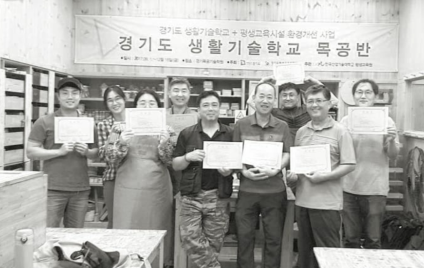 경기목공기술학원