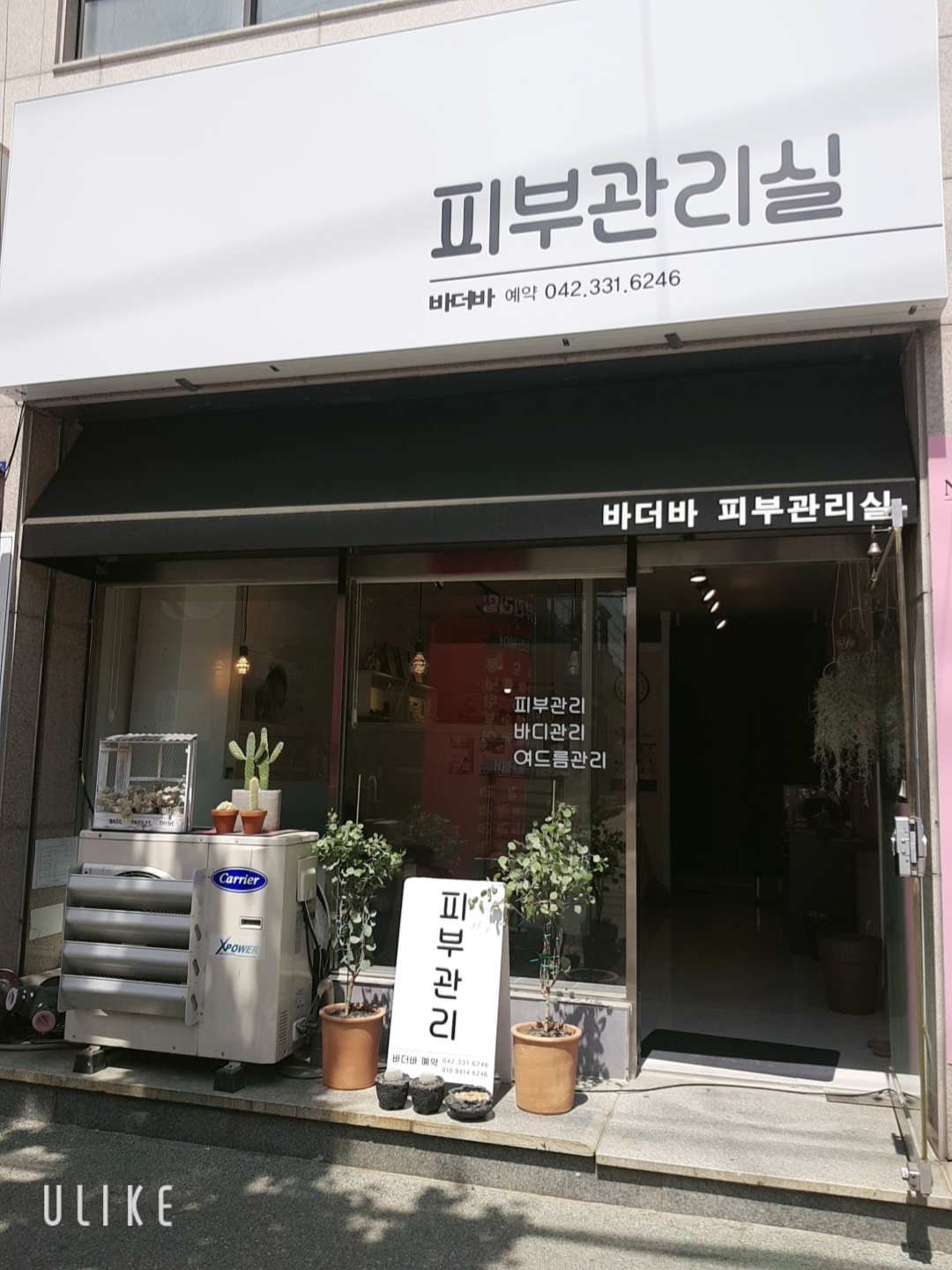 바더바피부관리실 대표 이미지