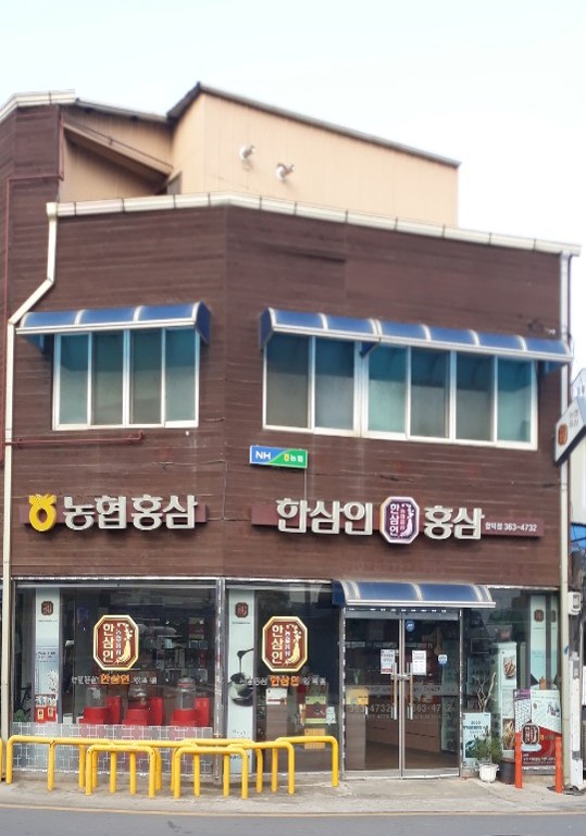 한삼인 당진합덕점