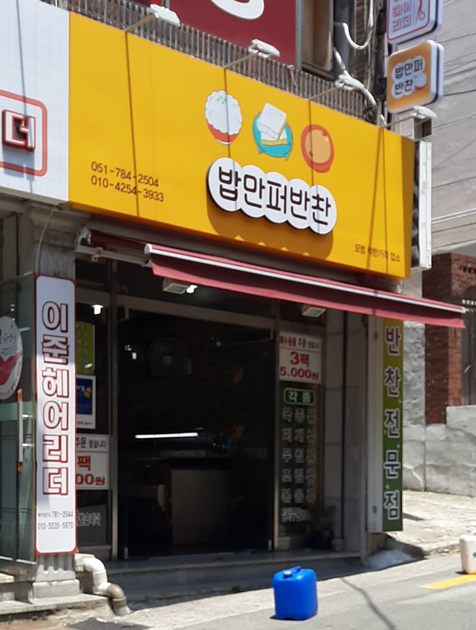 밥만퍼반찬