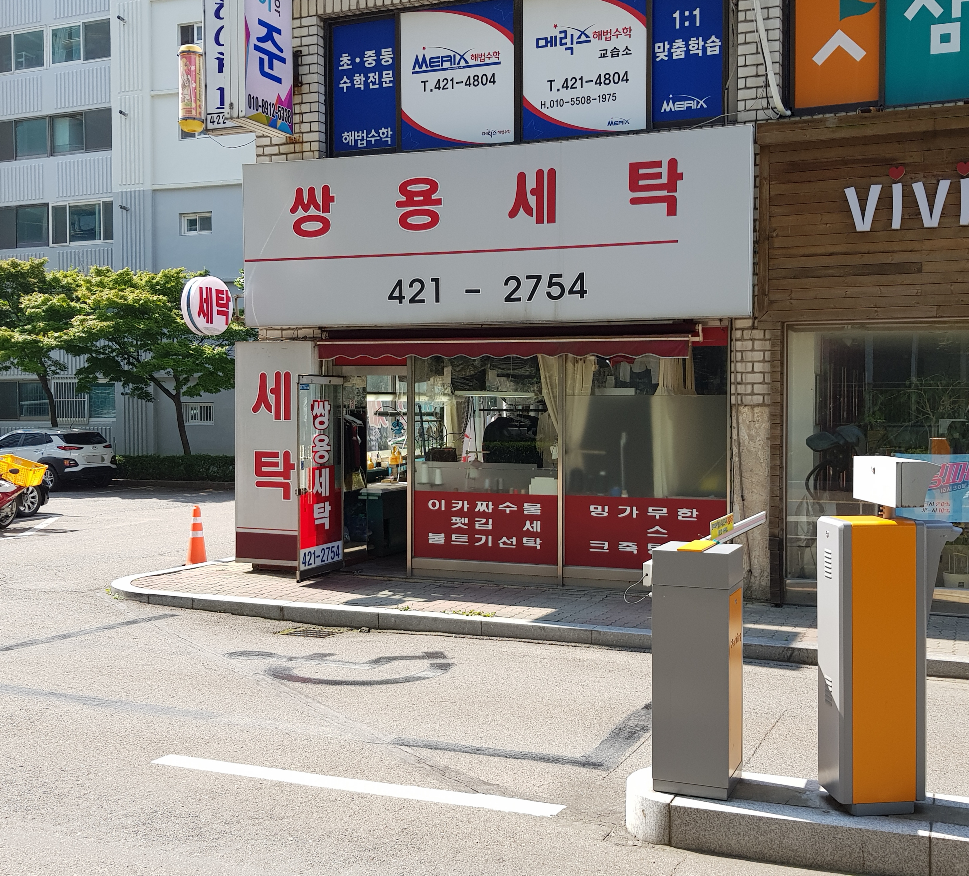 쌍용세탁
