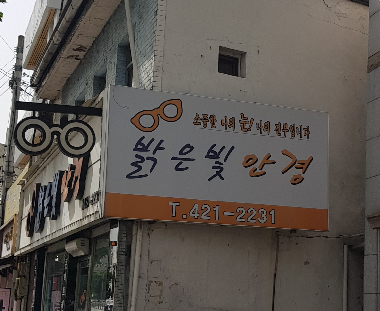 밝은빛안경 대표 이미지