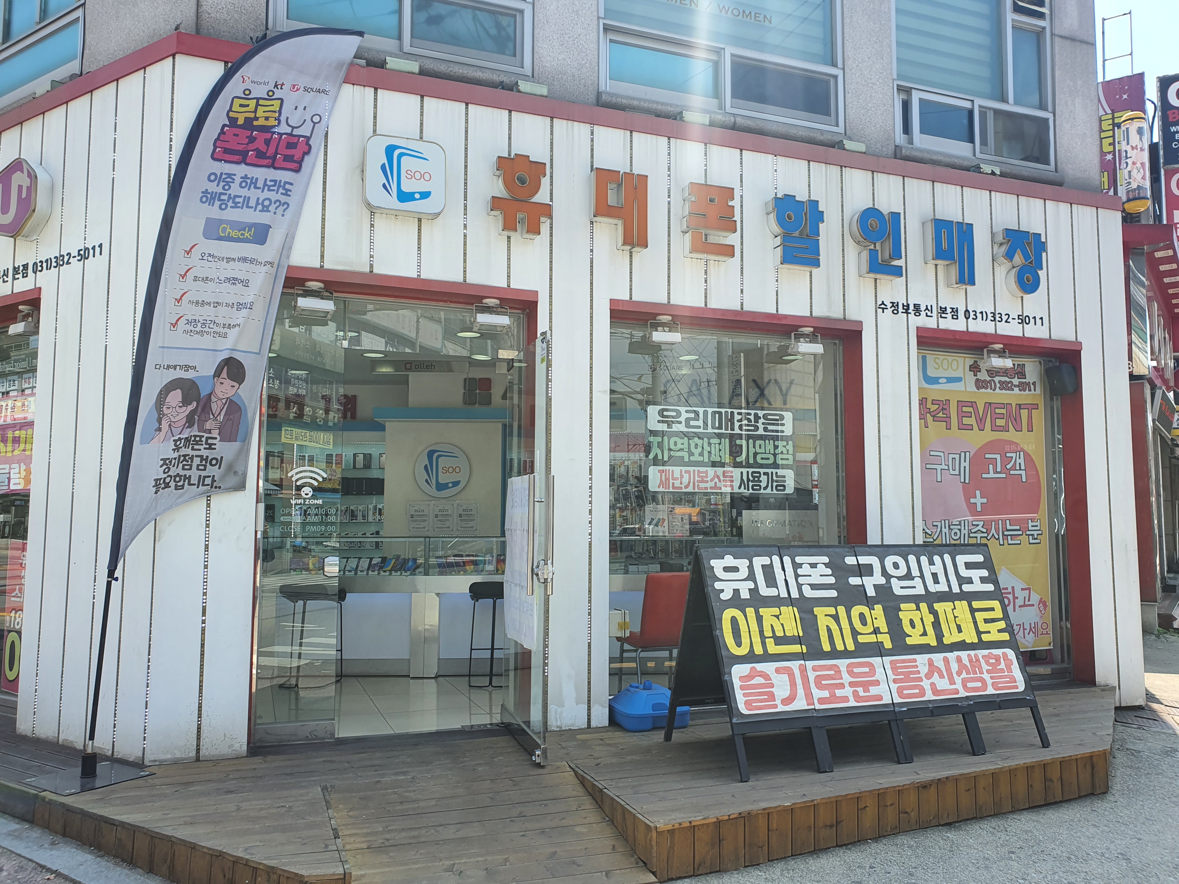 수정보통신 본점