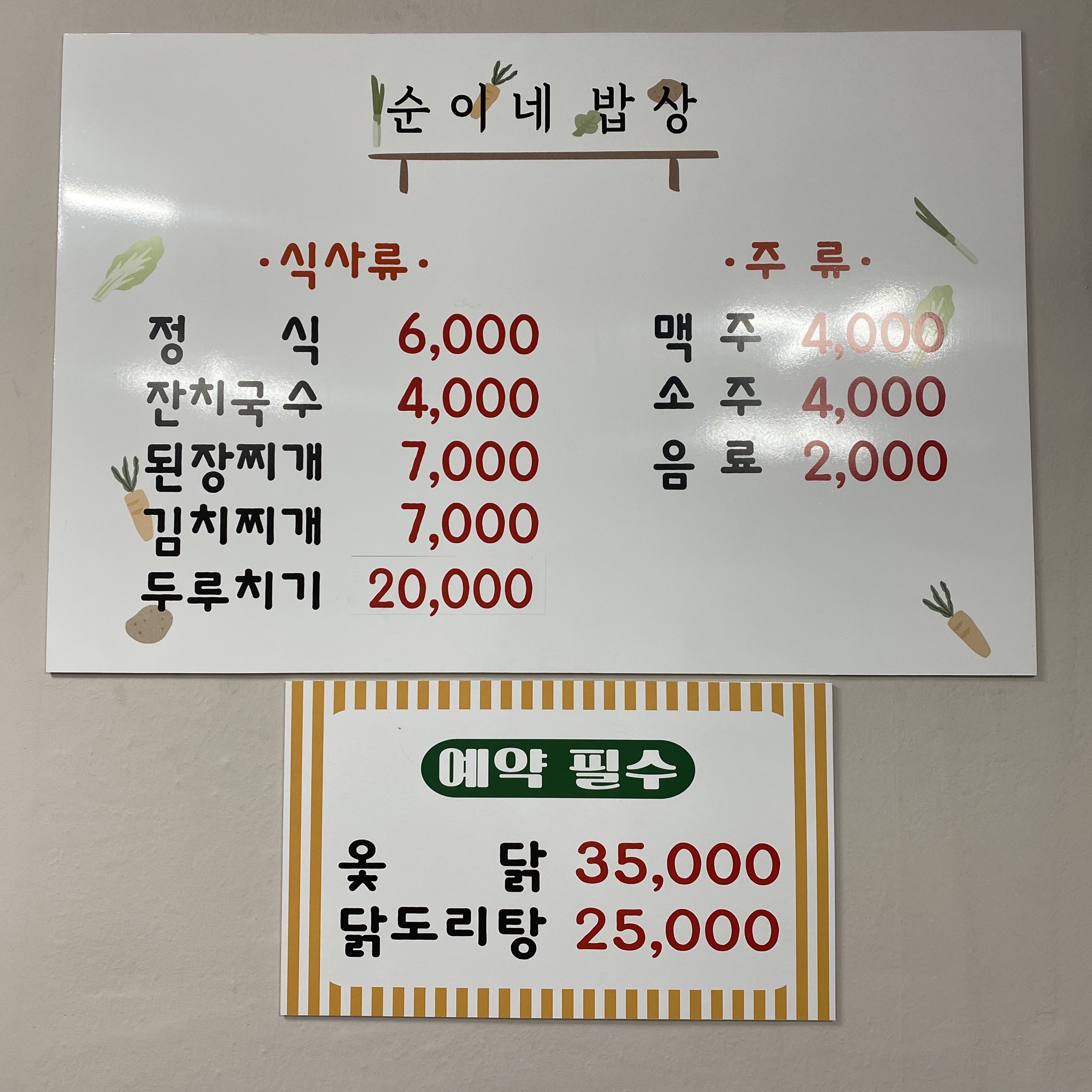 순이네밥상