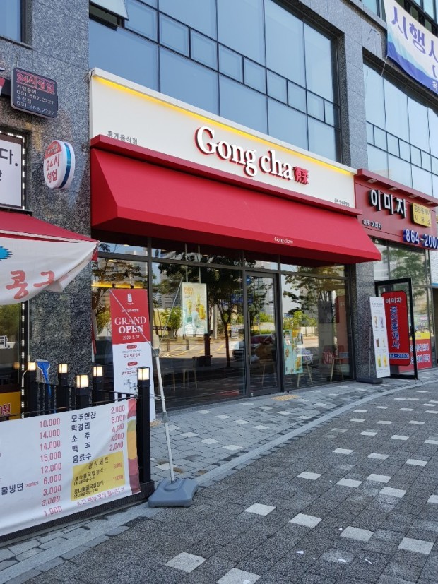 공차 양주옥정점
