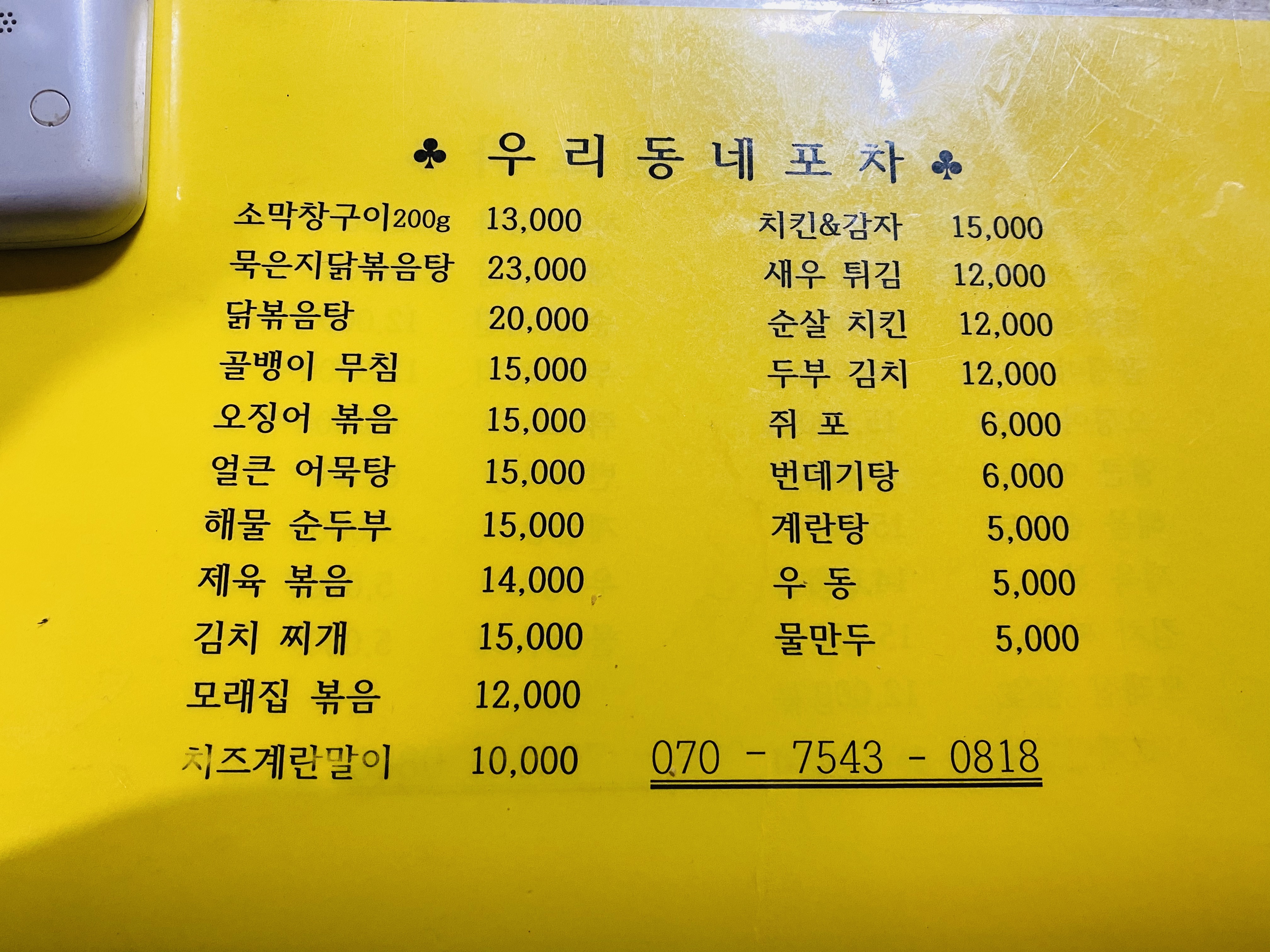 우리동네포차