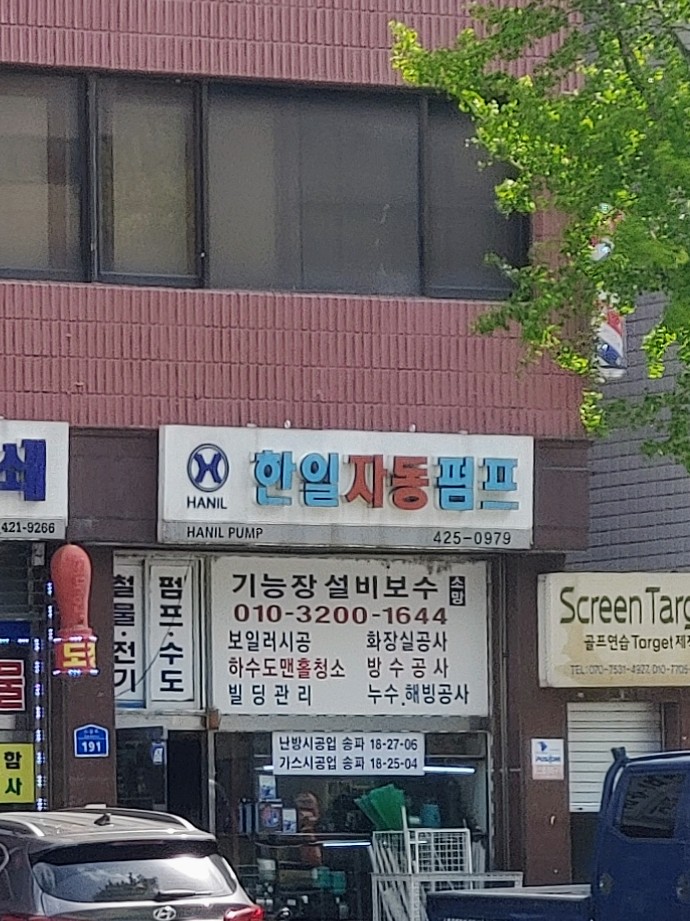 한일사업