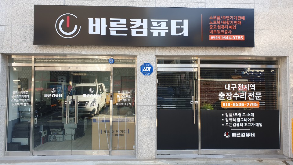 바른컴퓨터